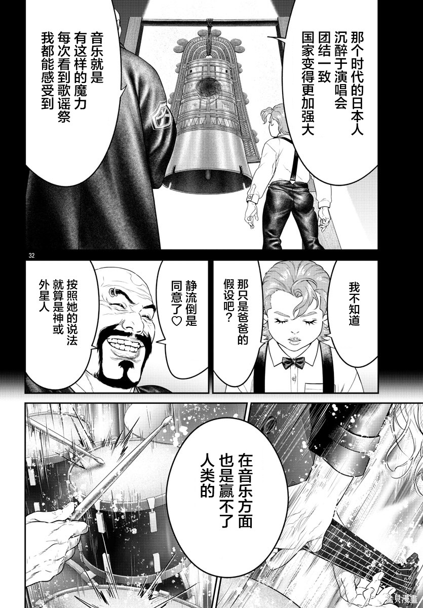 蚁王第66话在线观看 - 第30张
