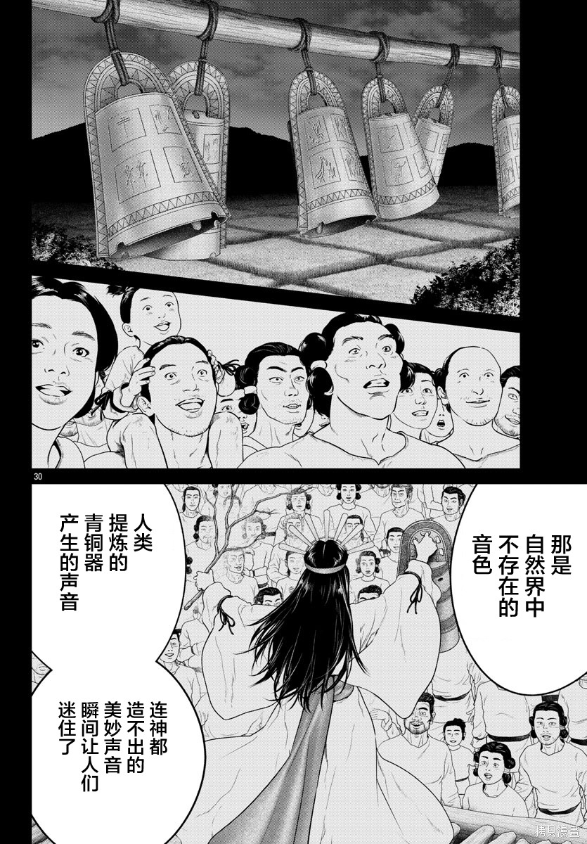 蚁王第66话在线观看 - 第28张