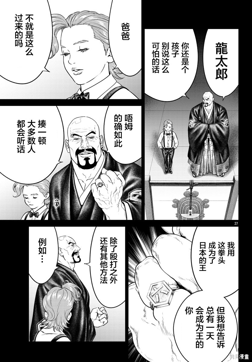 蚁王第66话在线观看 - 第25张