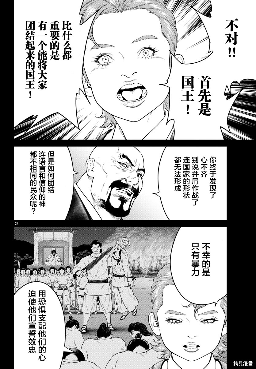 蚁王第66话在线观看 - 第24张