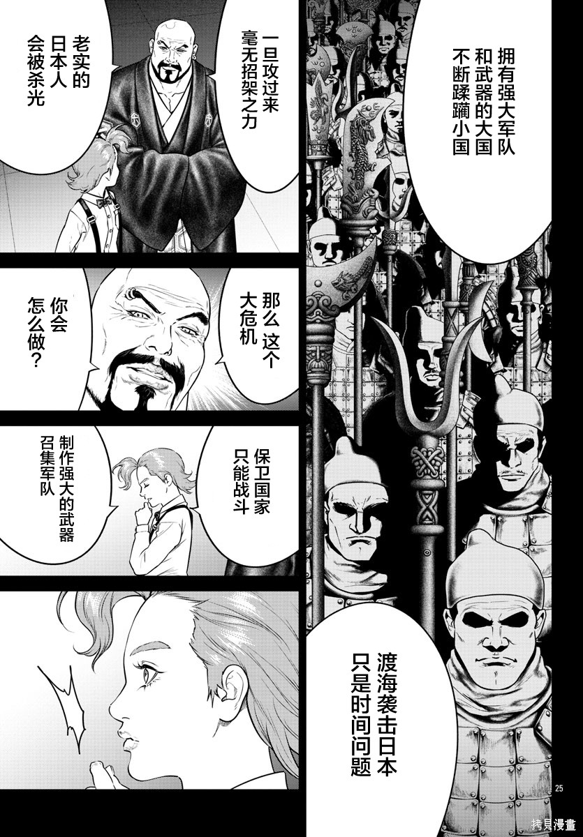 蚁王第66话在线观看 - 第23张