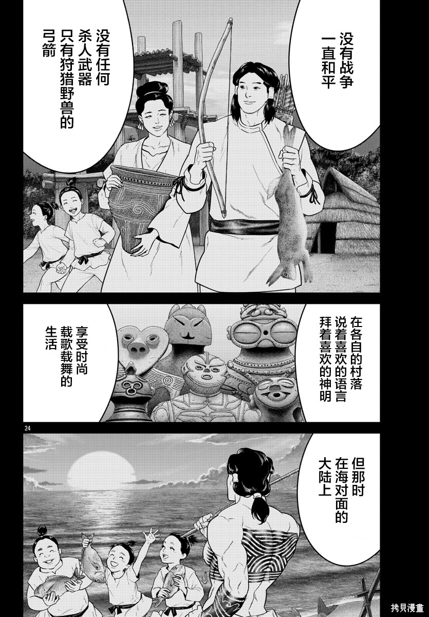 蚁王第66话在线观看 - 第22张