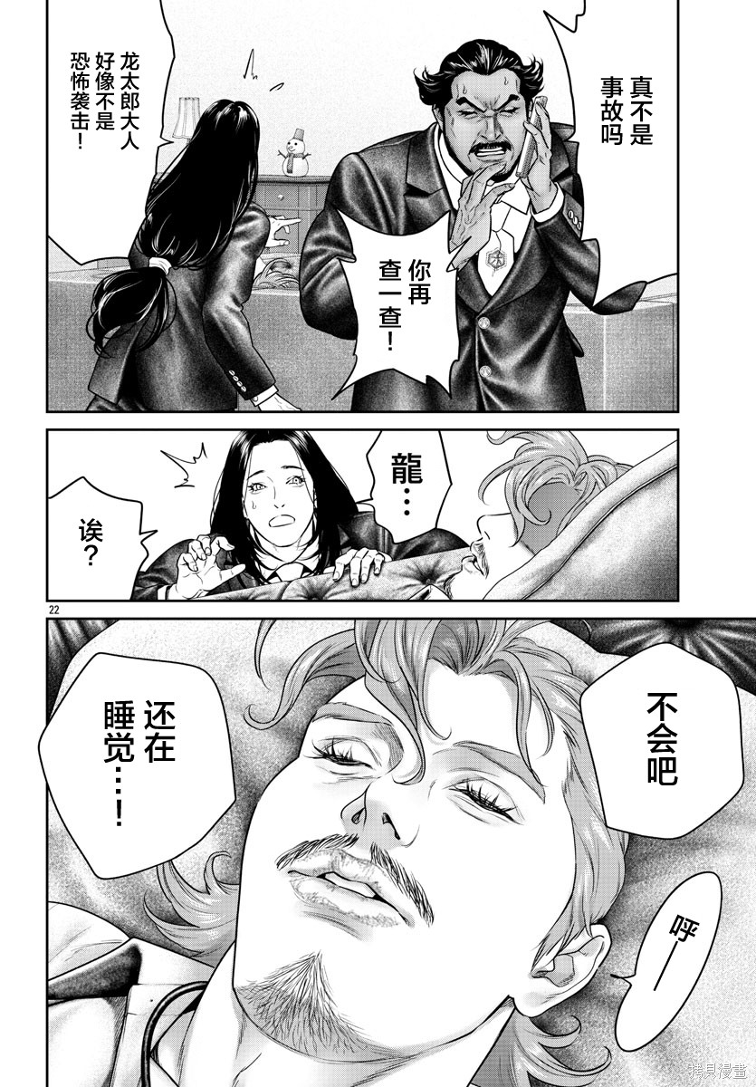 蚁王第66话在线观看 - 第20张