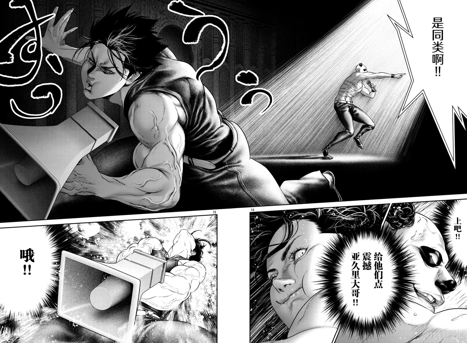 蚁王第66话在线观看 - 第14张