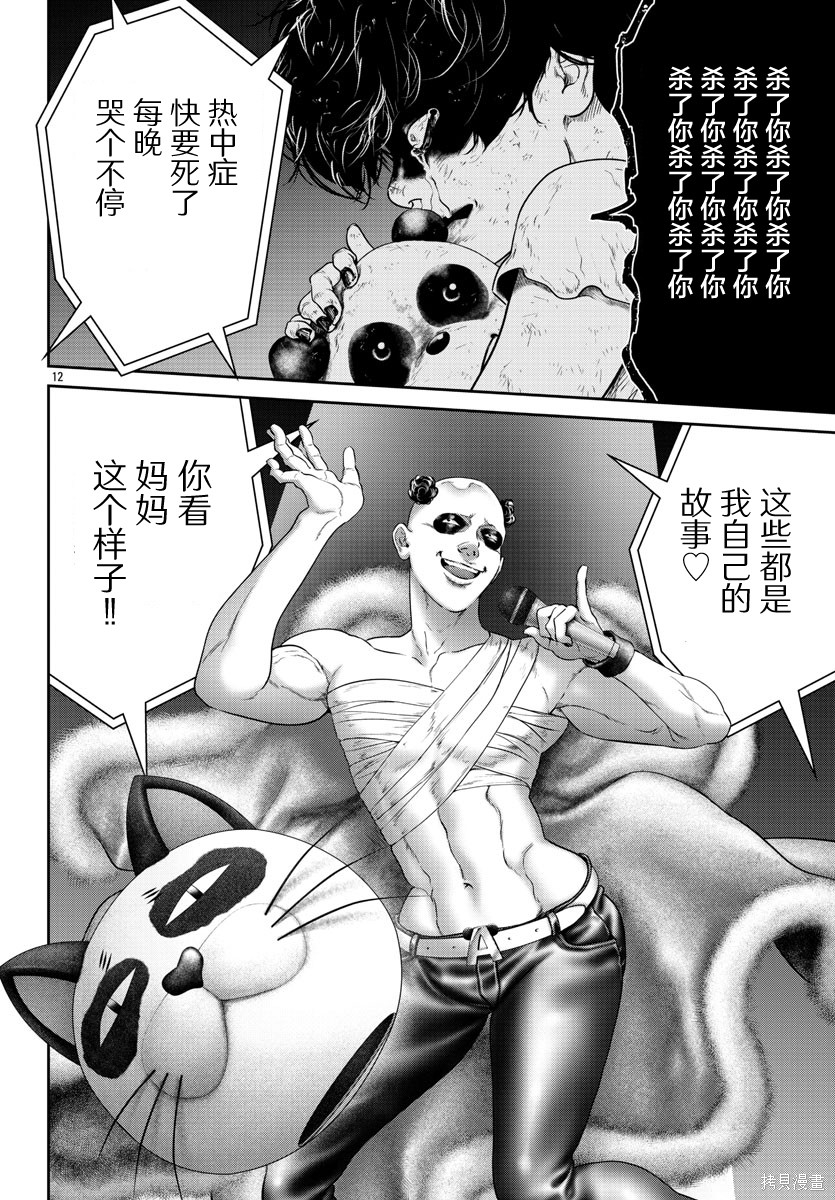 蚁王第66话在线观看 - 第12张