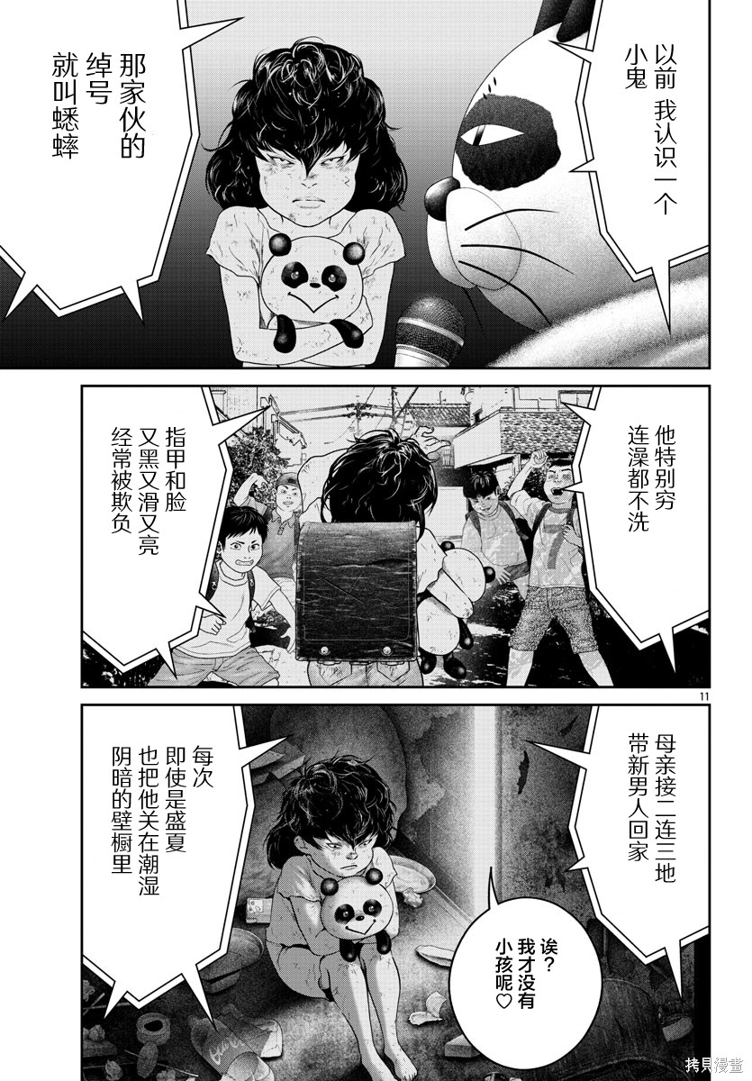 蚁王第66话在线观看 - 第11张