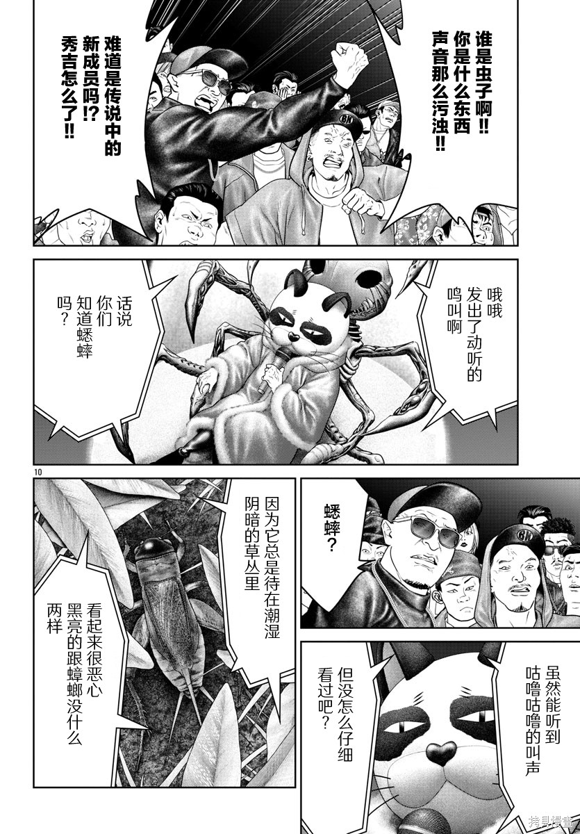 蚁王第66话在线观看 - 第10张