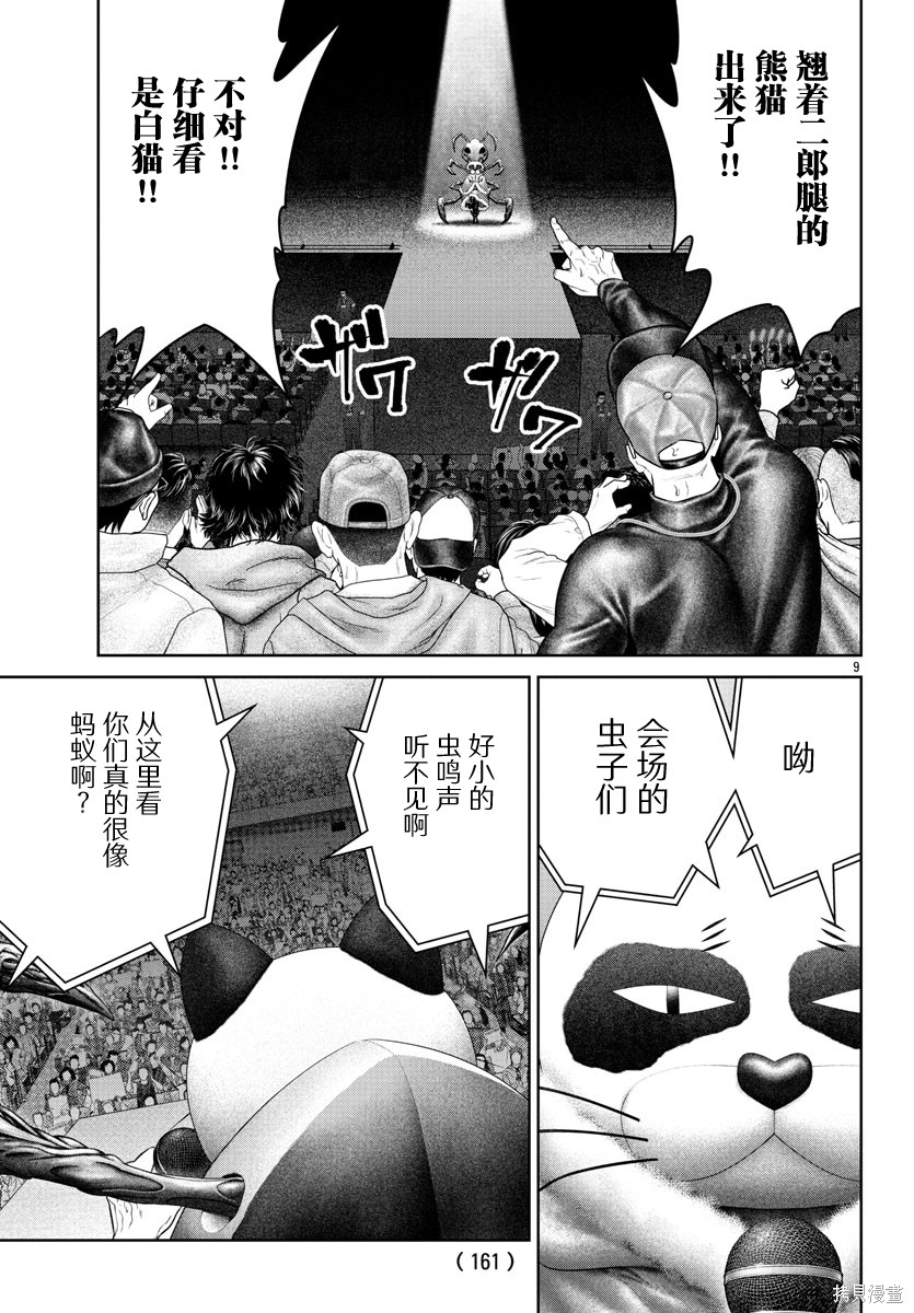 蚁王第66话在线观看 - 第9张