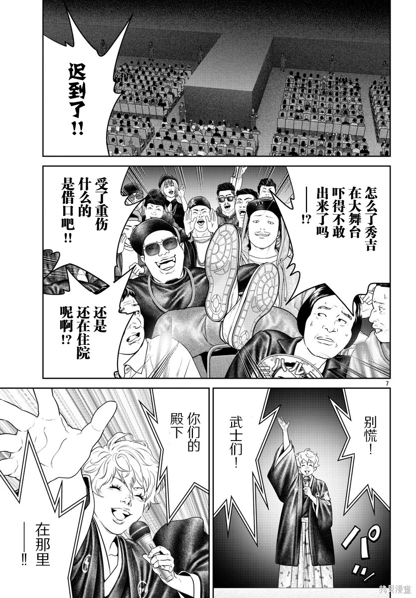 蚁王第66话在线观看 - 第7张