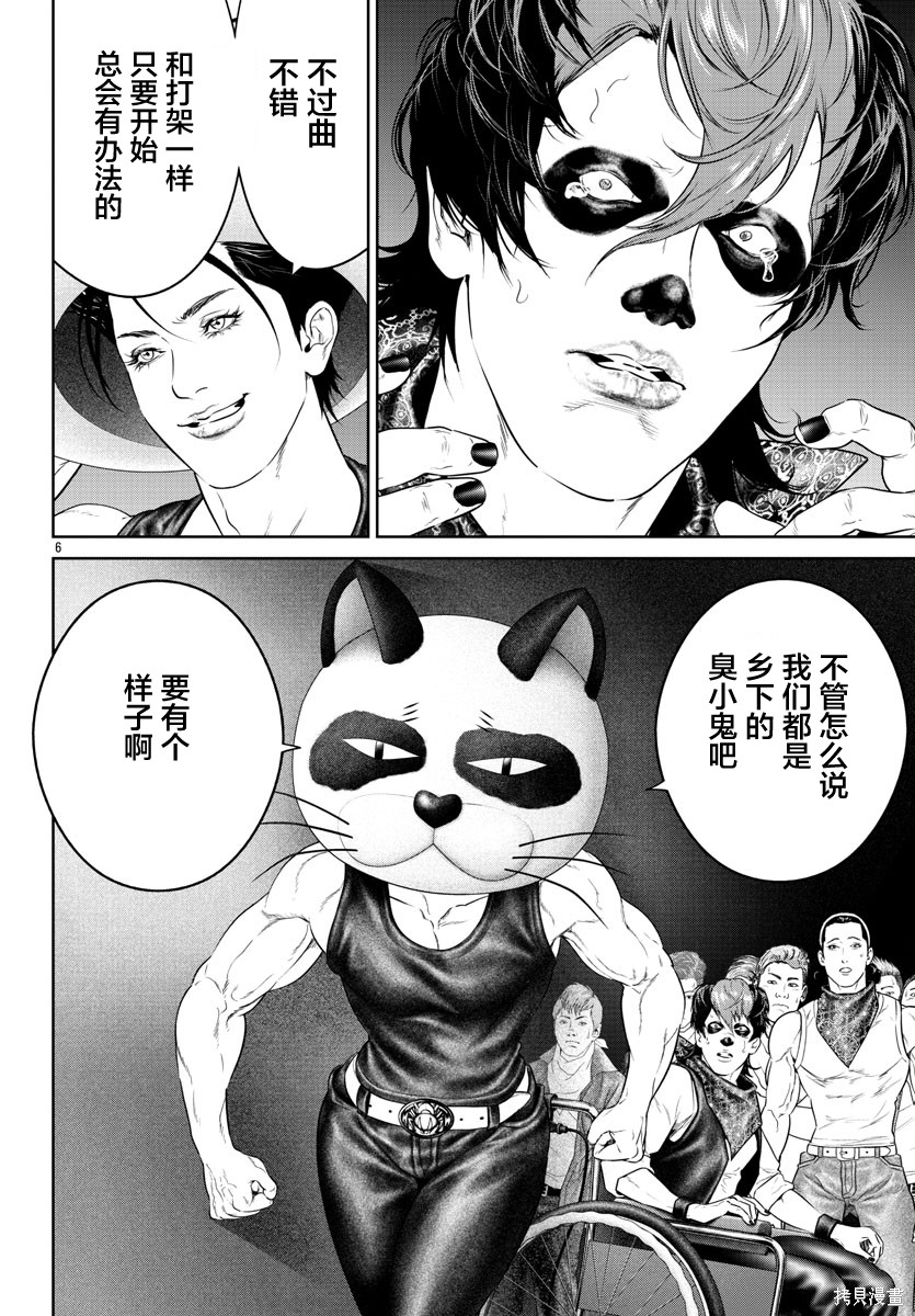 蚁王第66话在线观看 - 第6张