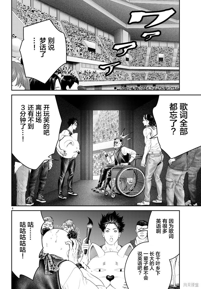 蚁王第66话在线观看 - 第4张