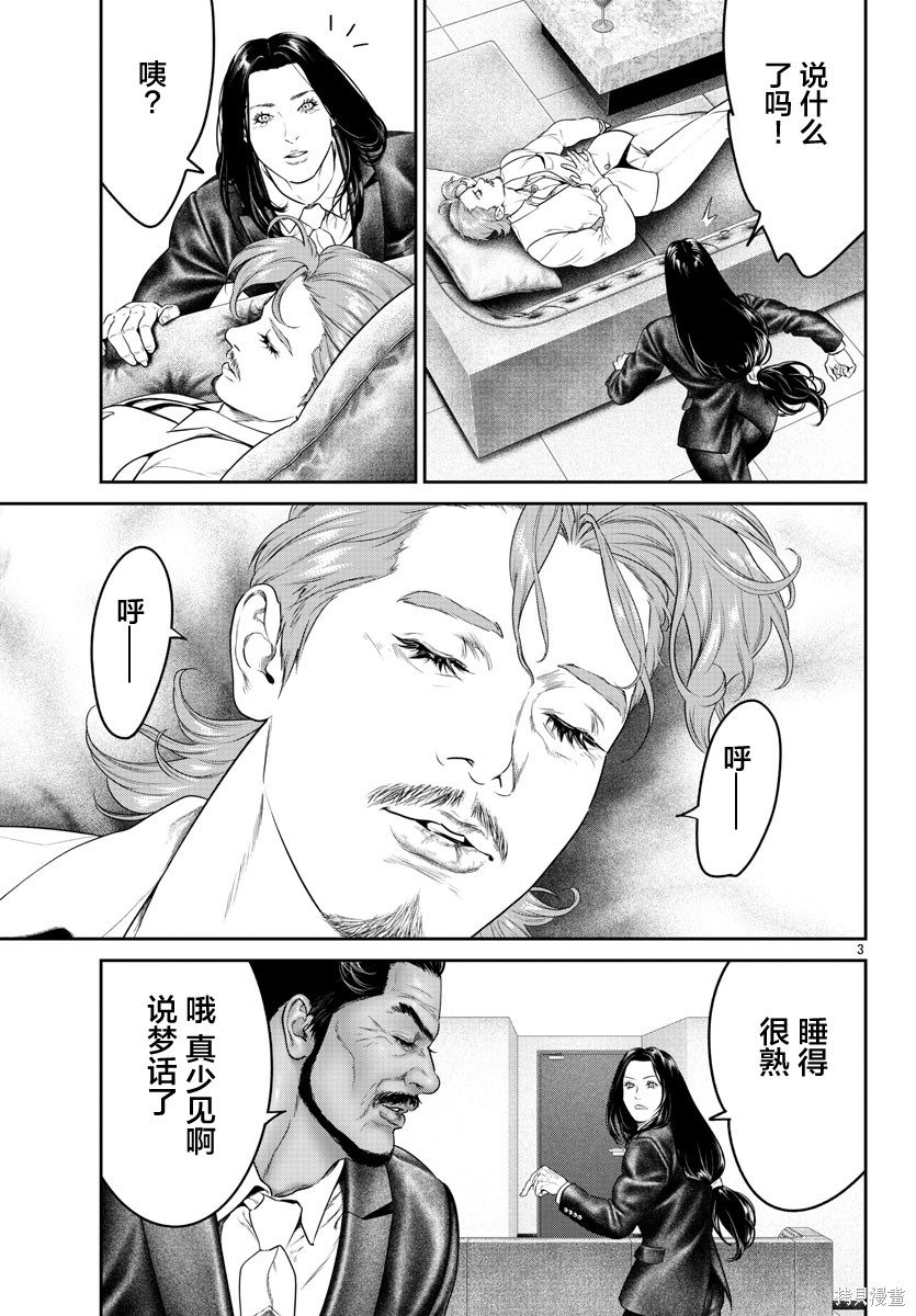 蚁王第66话在线观看 - 第3张
