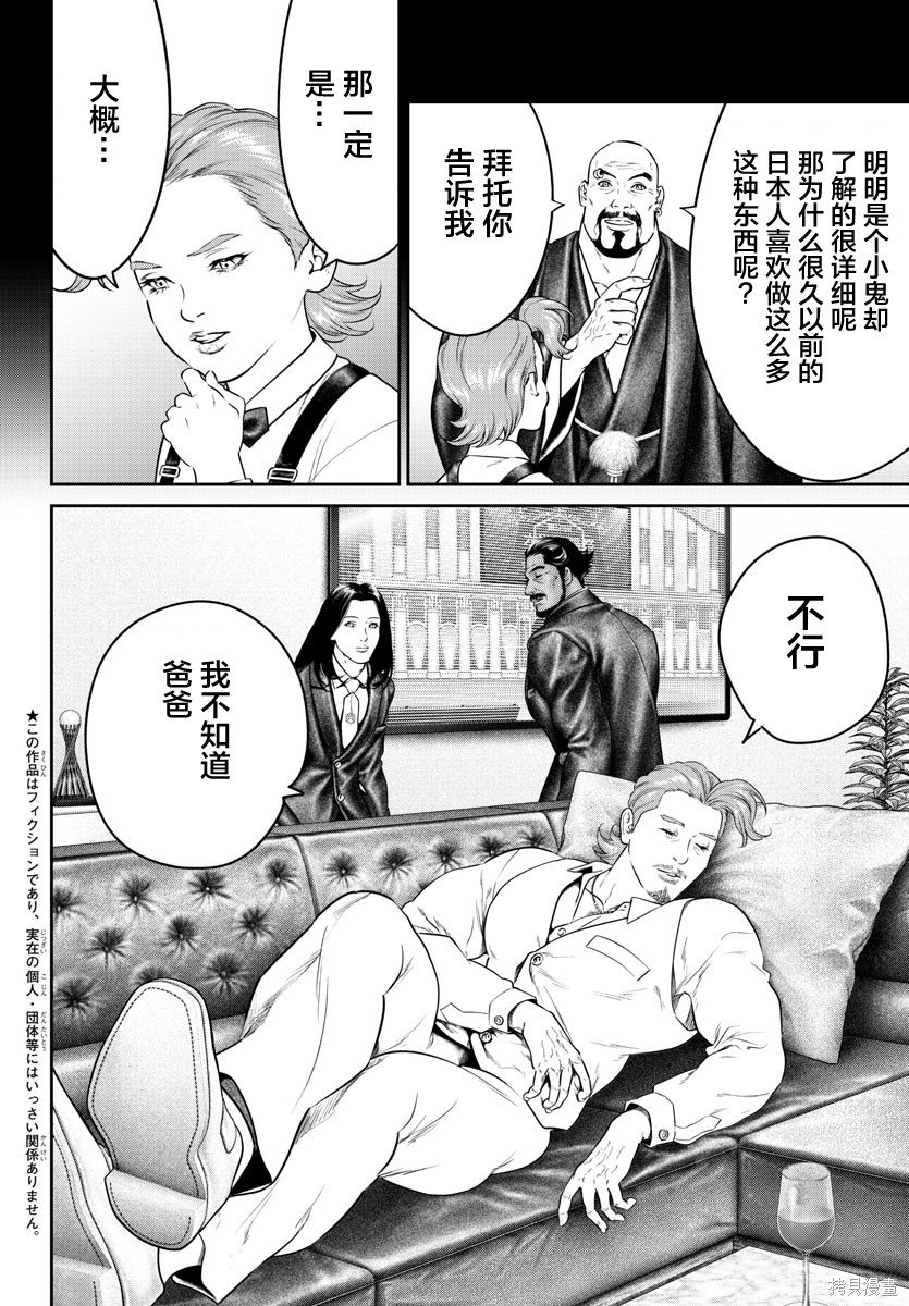 蚁王第66话在线观看 - 第2张