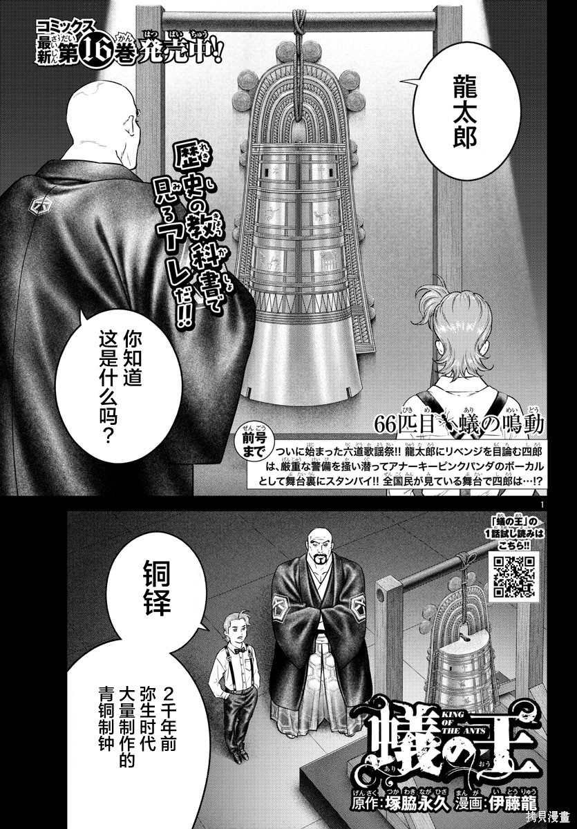 蚁王第66话在线观看 - 第1张