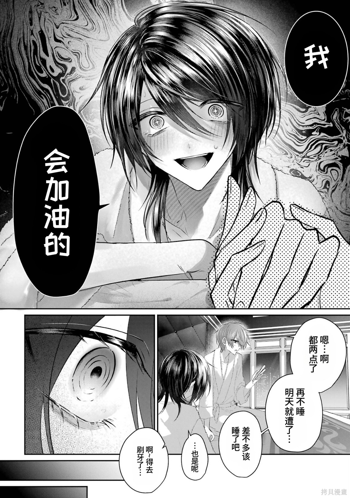 かすりっひ第5话在线观看 - 第36张