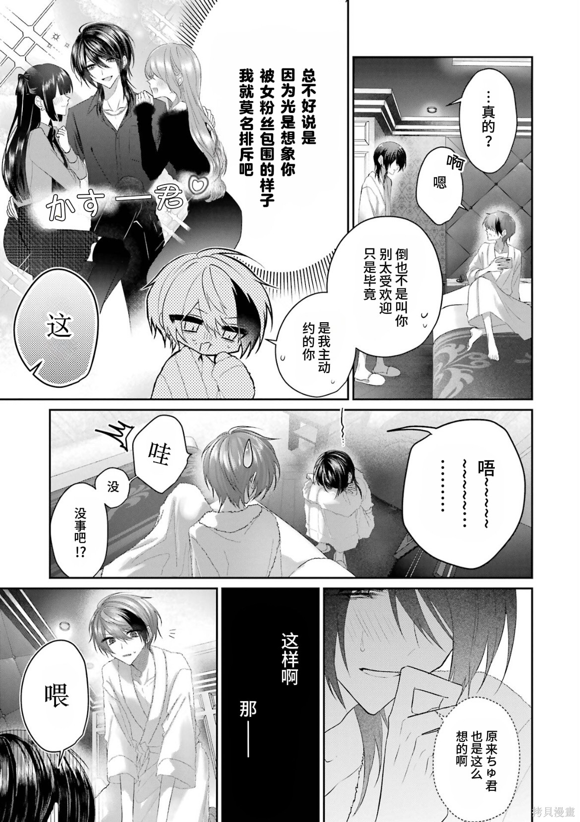 かすりっひ第5话在线观看 - 第33张