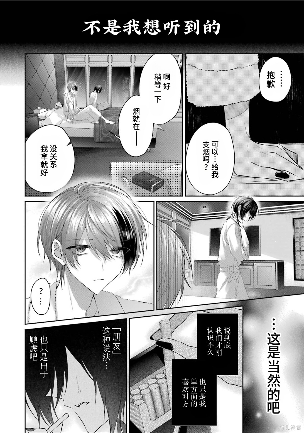 かすりっひ第5话在线观看 - 第22张