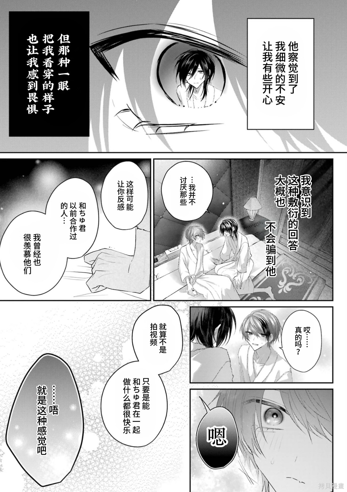 かすりっひ第5话在线观看 - 第17张