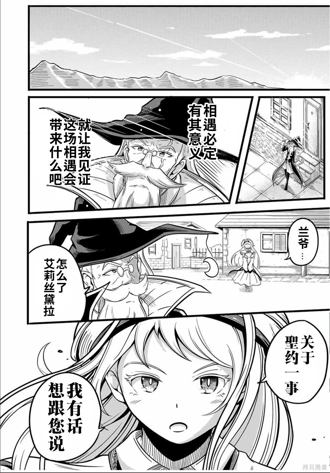 “俺、パーティー抜けるわ”が口癖のスキル【缩小】のDランク冒険者、圣女と结婚して勇者パーティーに加入するハメになる第8.2话在线观看 - 第10张