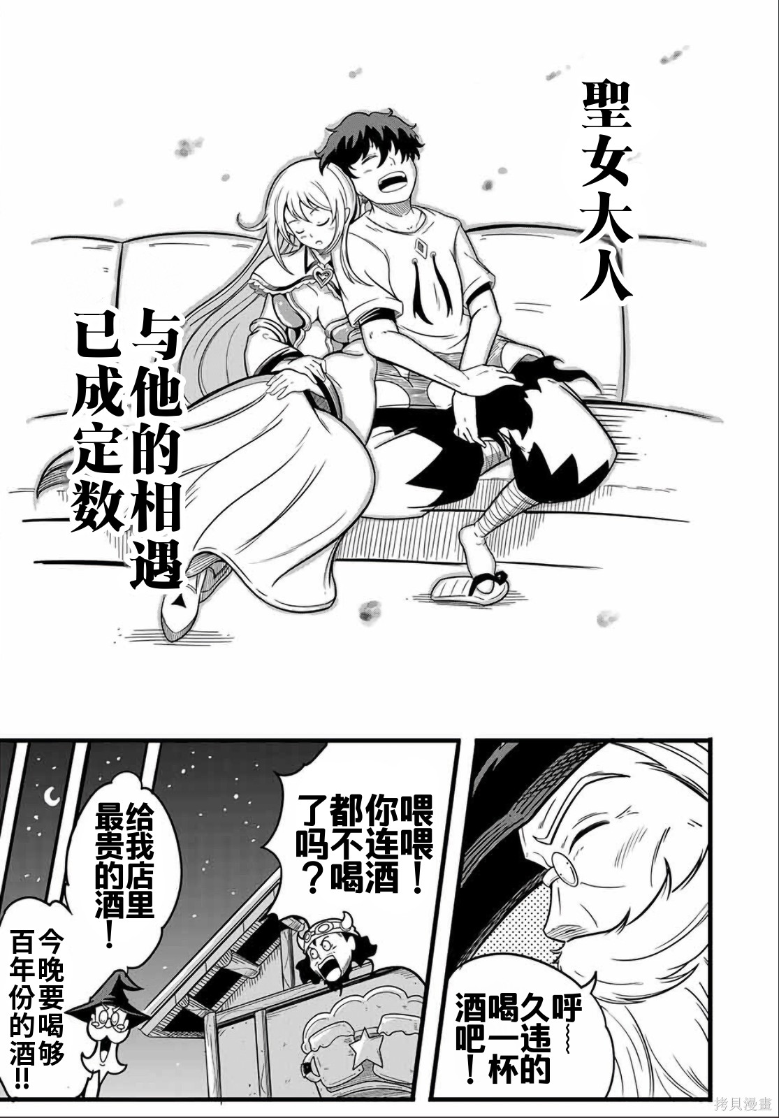 “俺、パーティー抜けるわ”が口癖のスキル【缩小】のDランク冒険者、圣女と结婚して勇者パーティーに加入するハメになる第8.2话在线观看 - 第9张