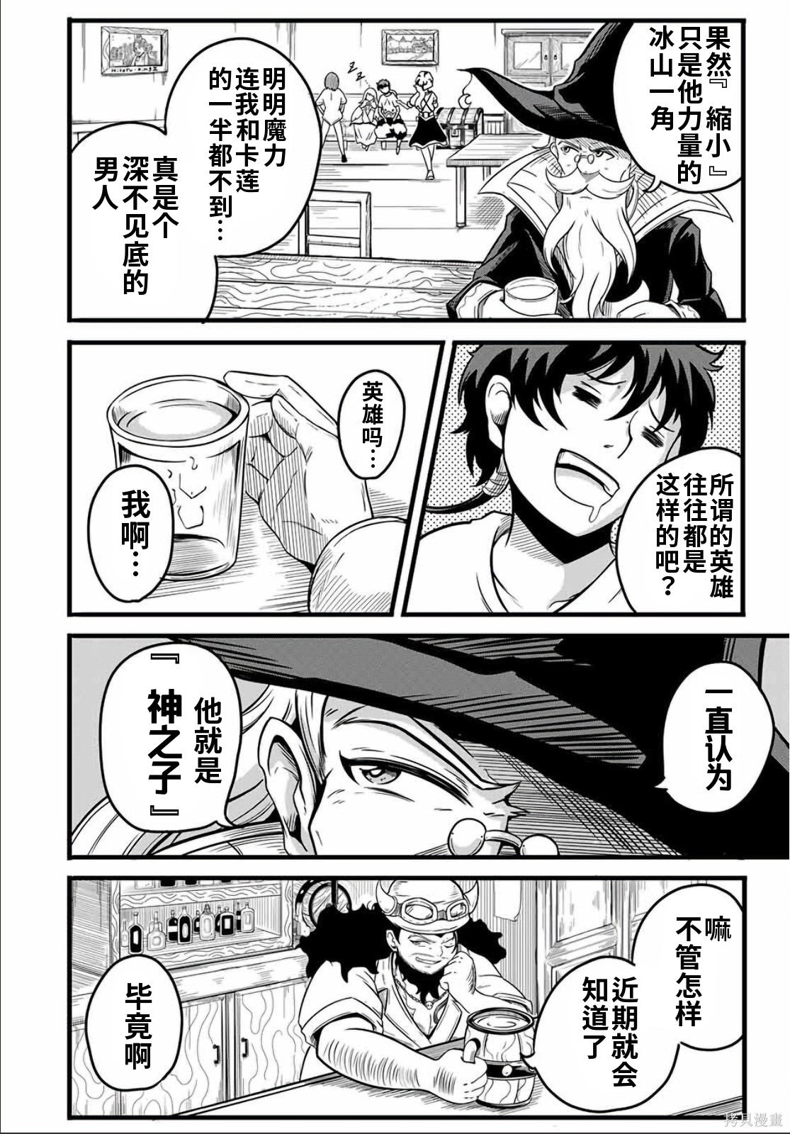 “俺、パーティー抜けるわ”が口癖のスキル【缩小】のDランク冒険者、圣女と结婚して勇者パーティーに加入するハメになる第8.2话在线观看 - 第8张