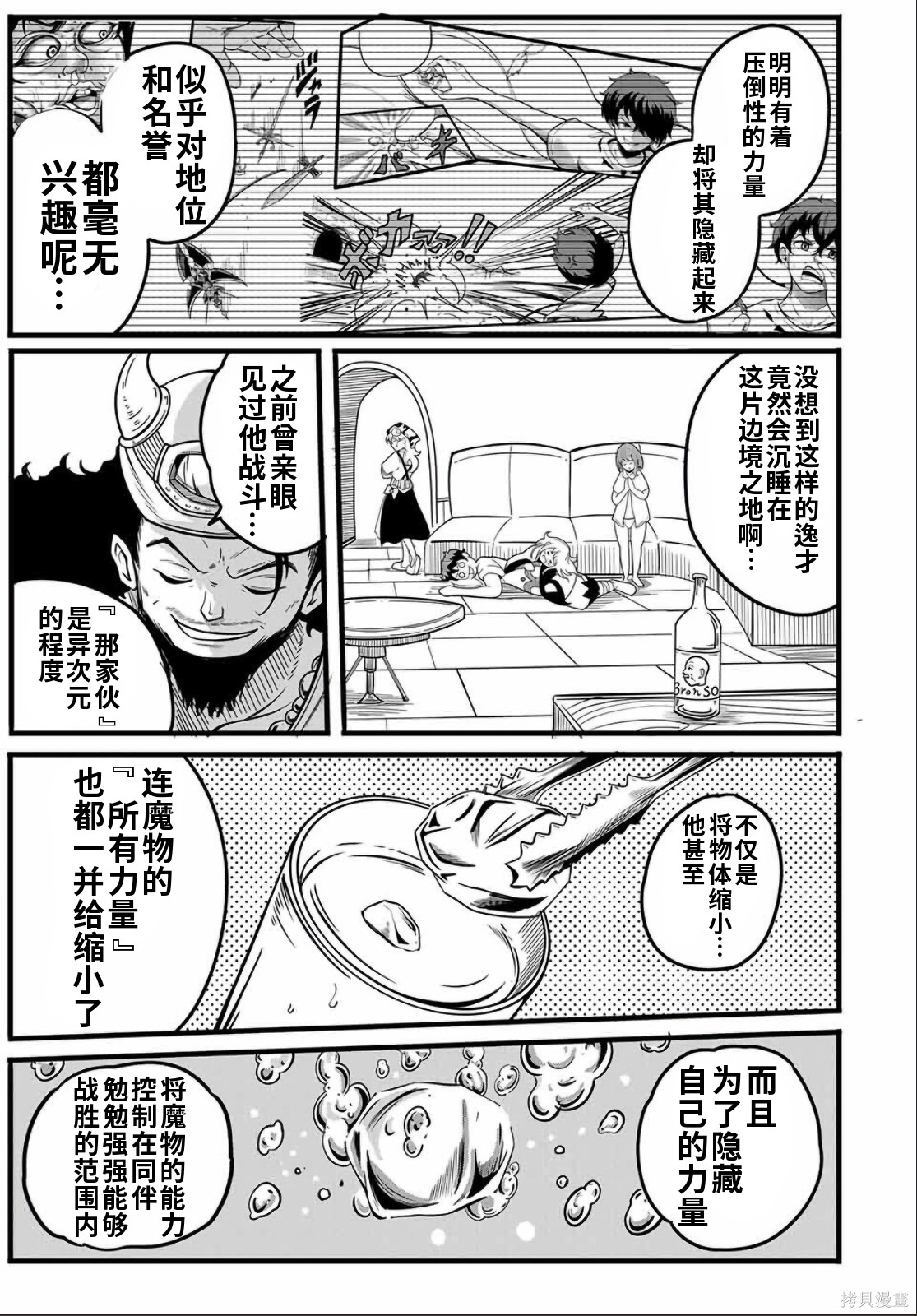 “俺、パーティー抜けるわ”が口癖のスキル【缩小】のDランク冒険者、圣女と结婚して勇者パーティーに加入するハメになる第8.2话在线观看 - 第7张