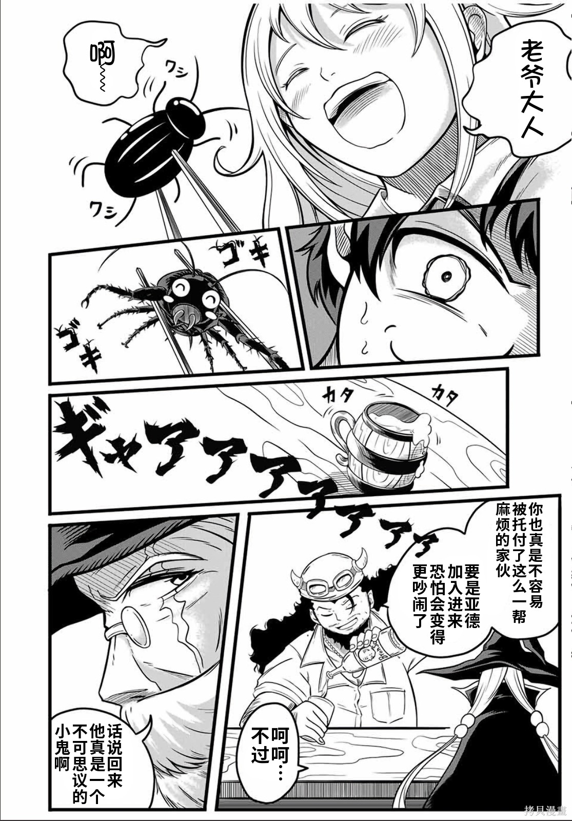 “俺、パーティー抜けるわ”が口癖のスキル【缩小】のDランク冒険者、圣女と结婚して勇者パーティーに加入するハメになる第8.2话在线观看 - 第6张