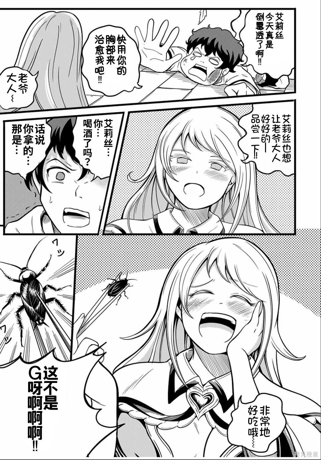 “俺、パーティー抜けるわ”が口癖のスキル【缩小】のDランク冒険者、圣女と结婚して勇者パーティーに加入するハメになる第8.2话在线观看 - 第5张