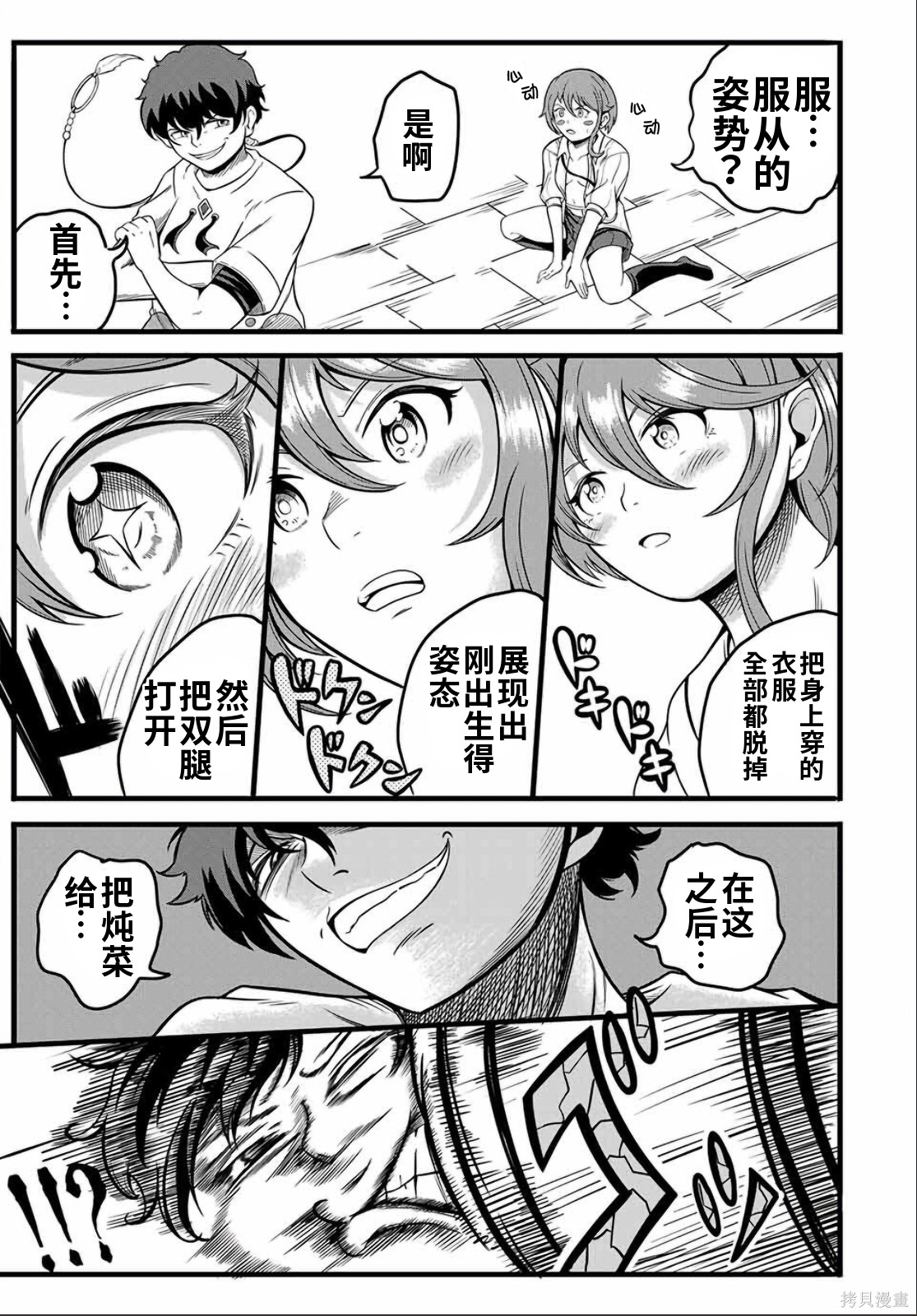 “俺、パーティー抜けるわ”が口癖のスキル【缩小】のDランク冒険者、圣女と结婚して勇者パーティーに加入するハメになる第8.2话在线观看 - 第3张