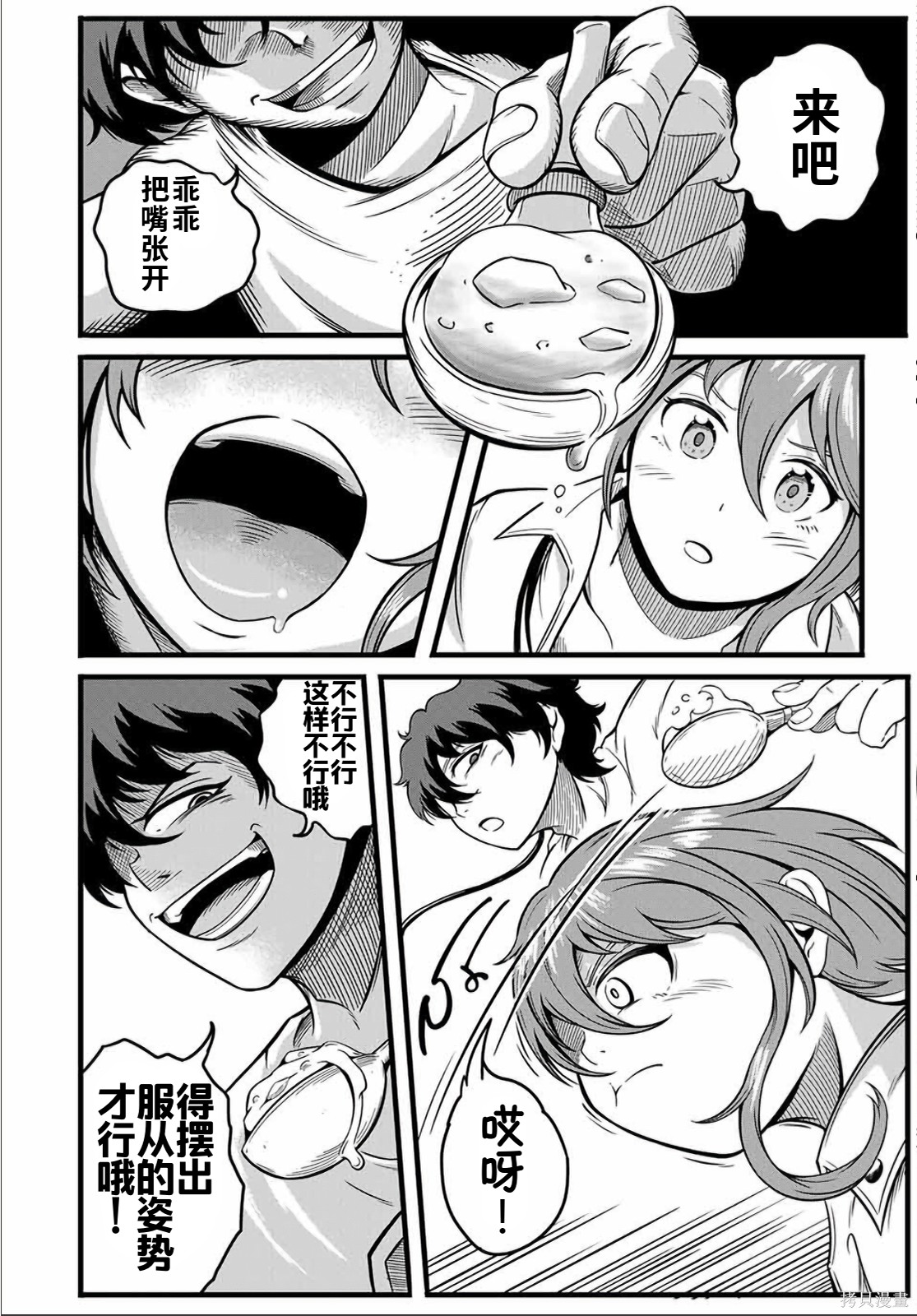 “俺、パーティー抜けるわ”が口癖のスキル【缩小】のDランク冒険者、圣女と结婚して勇者パーティーに加入するハメになる第8.2话在线观看 - 第2张