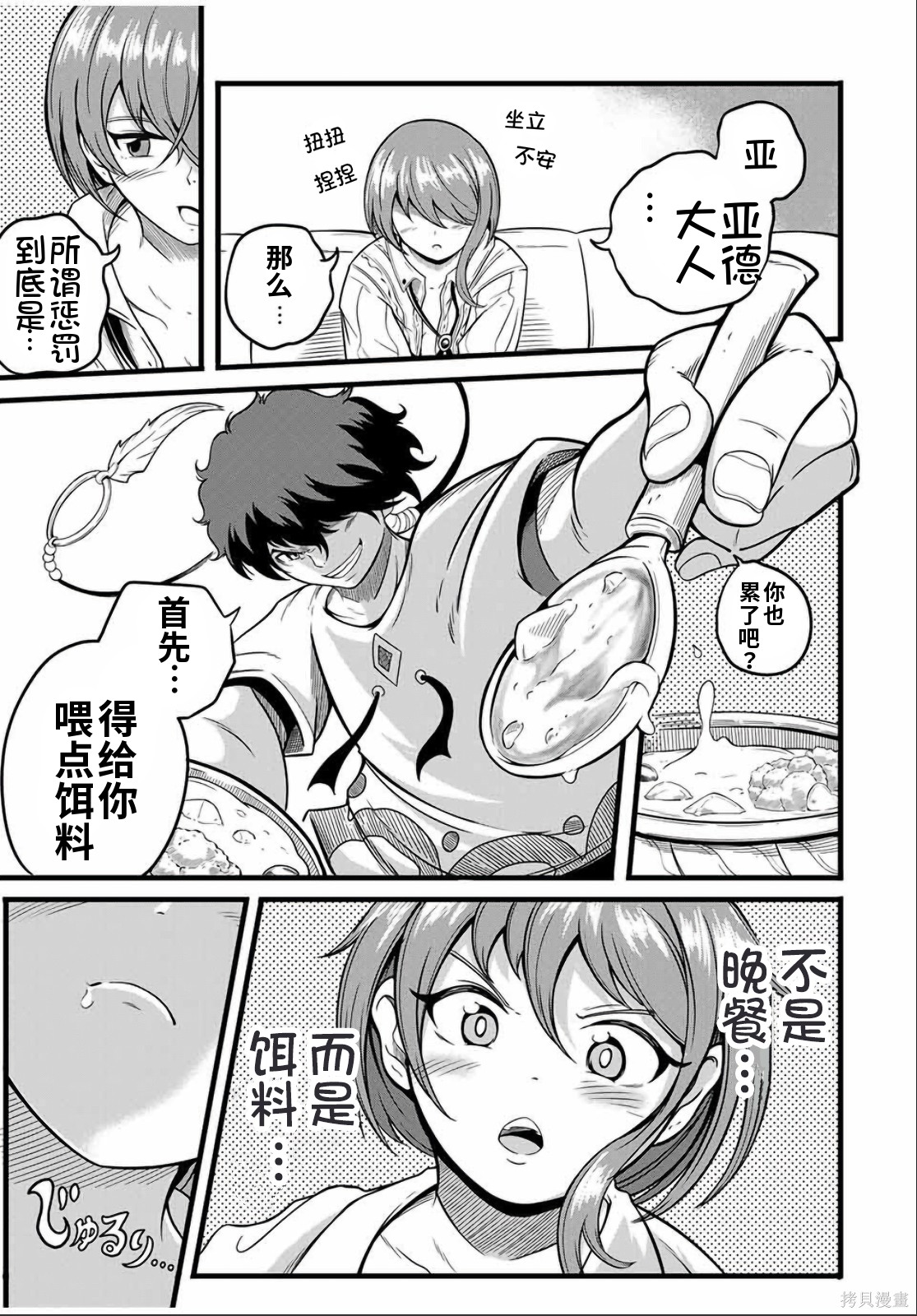 “俺、パーティー抜けるわ”が口癖のスキル【缩小】のDランク冒険者、圣女と结婚して勇者パーティーに加入するハメになる第8.2话在线观看 - 第1张