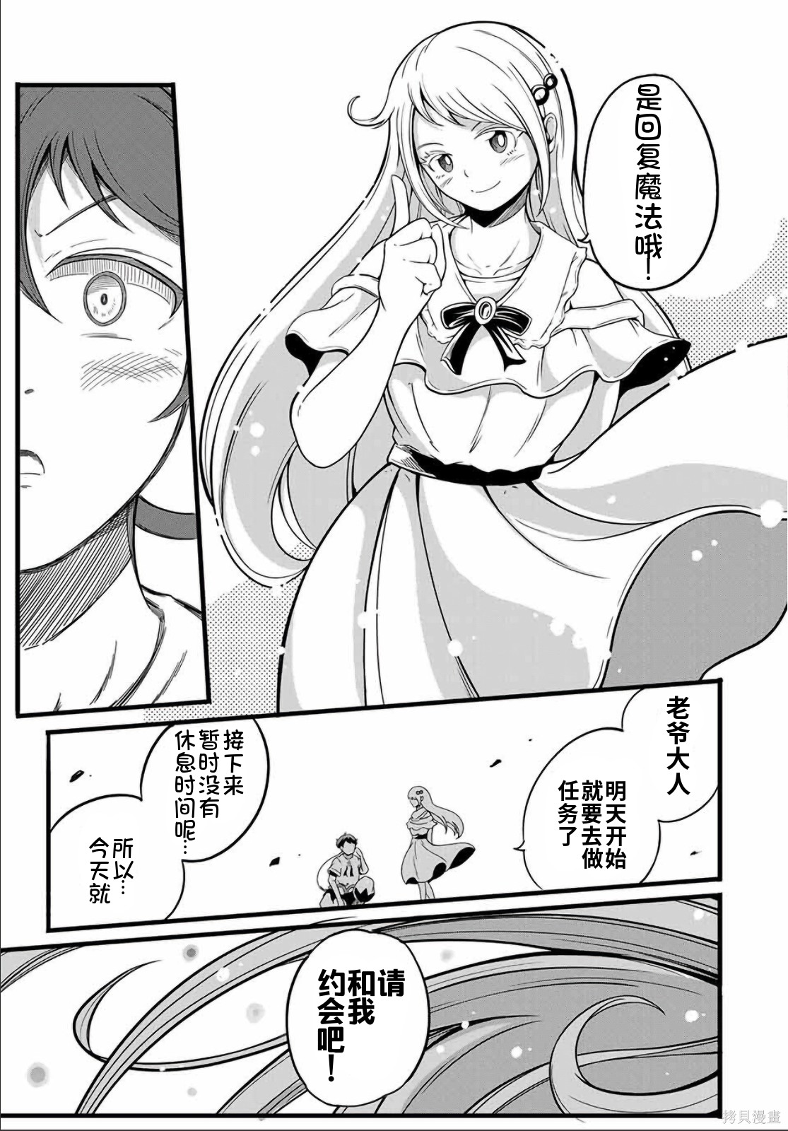 “俺、パーティー抜けるわ”が口癖のスキル【缩小】のDランク冒険者、圣女と结婚して勇者パーティーに加入するハメになる第9.1话在线观看 - 第11张
