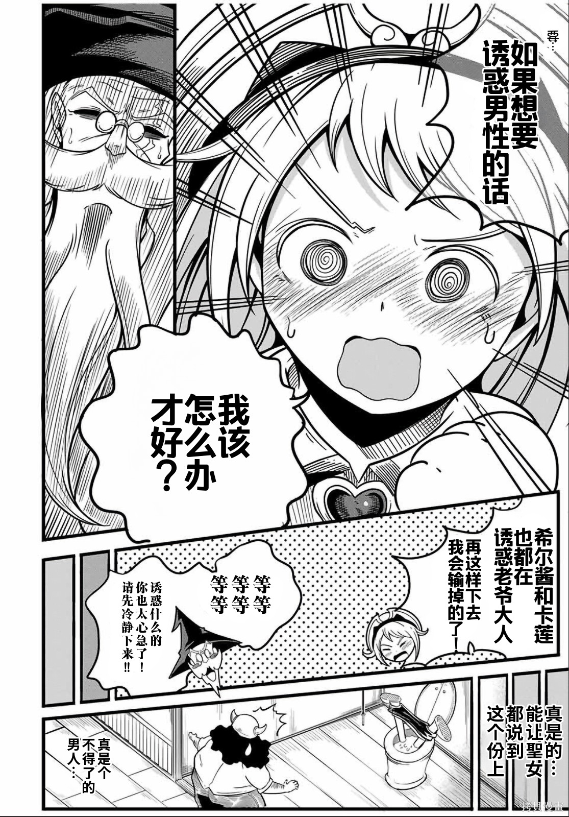 “俺、パーティー抜けるわ”が口癖のスキル【缩小】のDランク冒険者、圣女と结婚して勇者パーティーに加入するハメになる第9.1话在线观看 - 第8张