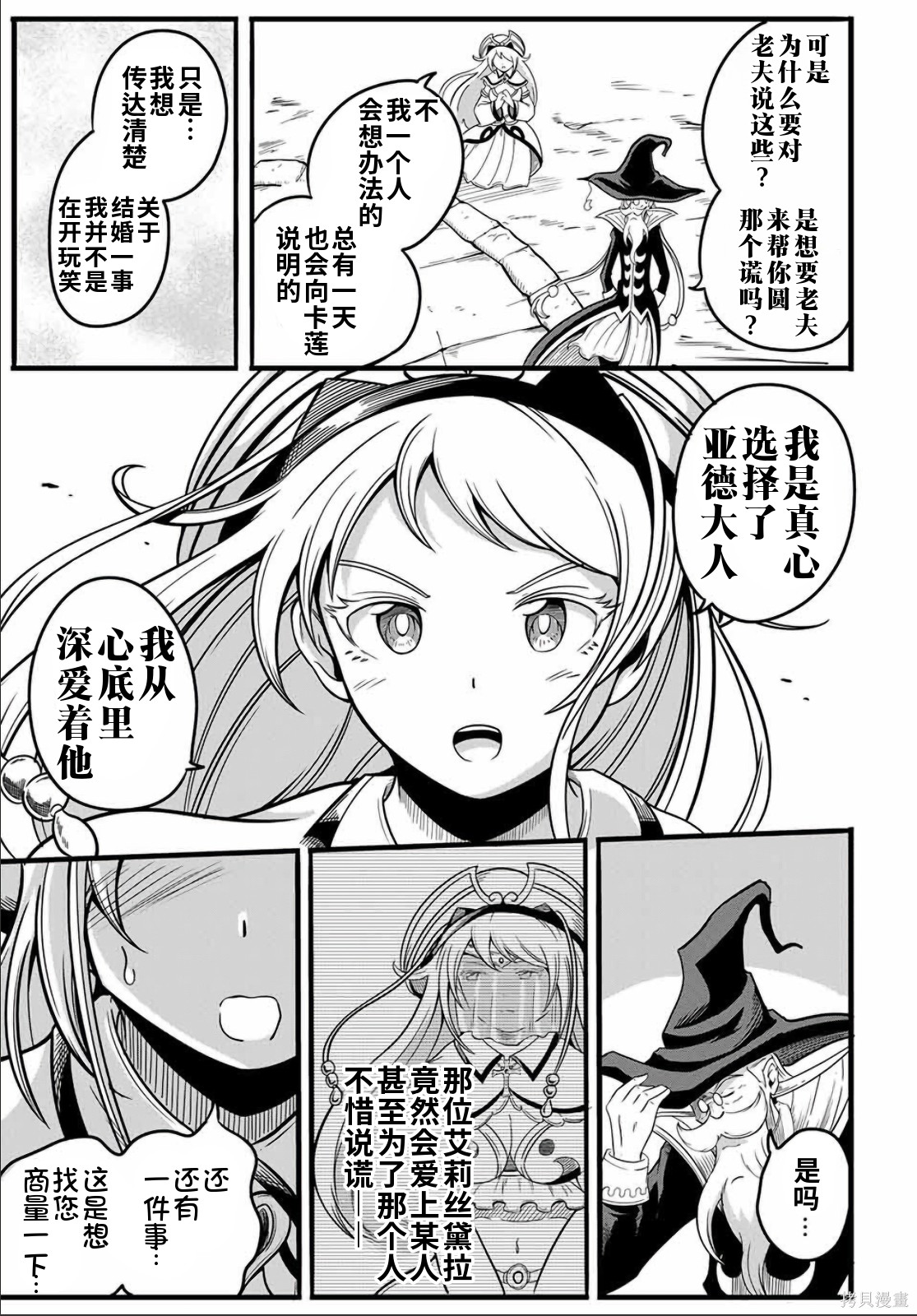 “俺、パーティー抜けるわ”が口癖のスキル【缩小】のDランク冒険者、圣女と结婚して勇者パーティーに加入するハメになる第9.1话在线观看 - 第7张