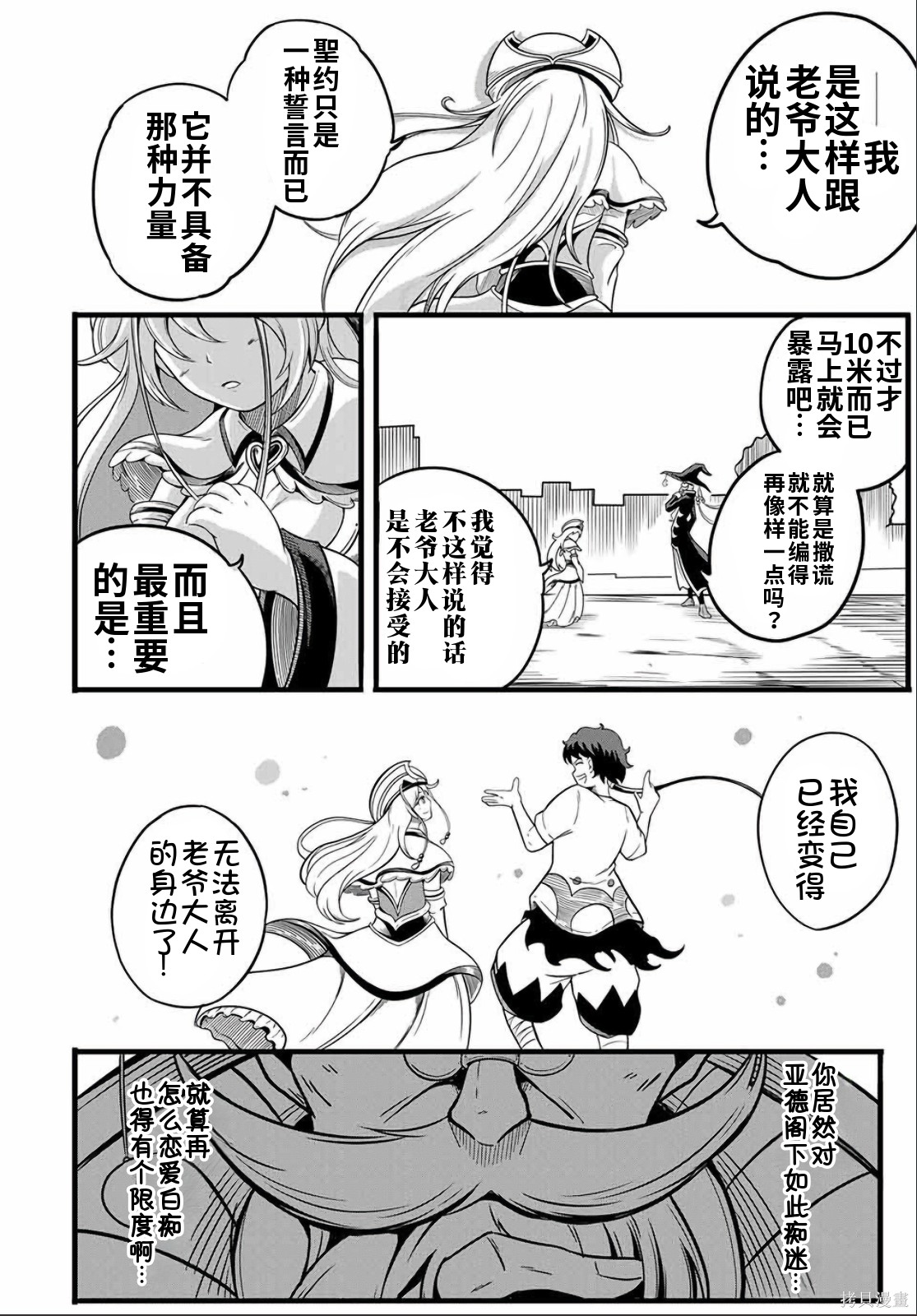 “俺、パーティー抜けるわ”が口癖のスキル【缩小】のDランク冒険者、圣女と结婚して勇者パーティーに加入するハメになる第9.1话在线观看 - 第6张