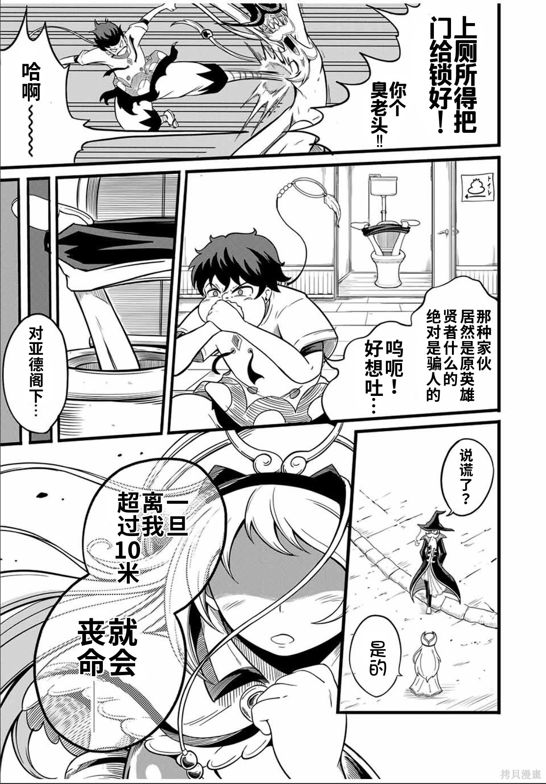 “俺、パーティー抜けるわ”が口癖のスキル【缩小】のDランク冒険者、圣女と结婚して勇者パーティーに加入するハメになる第9.1话在线观看 - 第5张