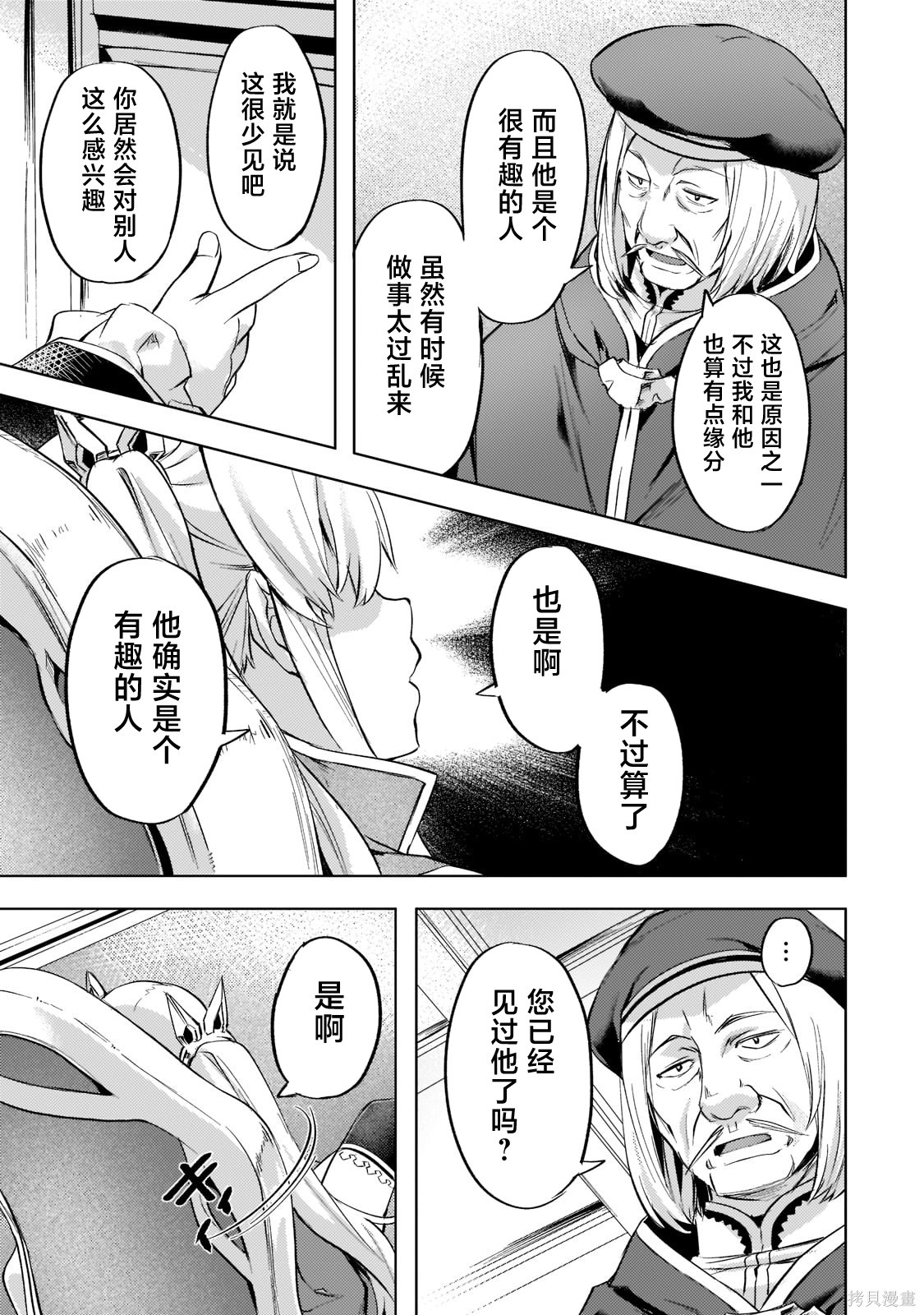 （想要）在异世界过慢生活第27话在线观看 - 第19张