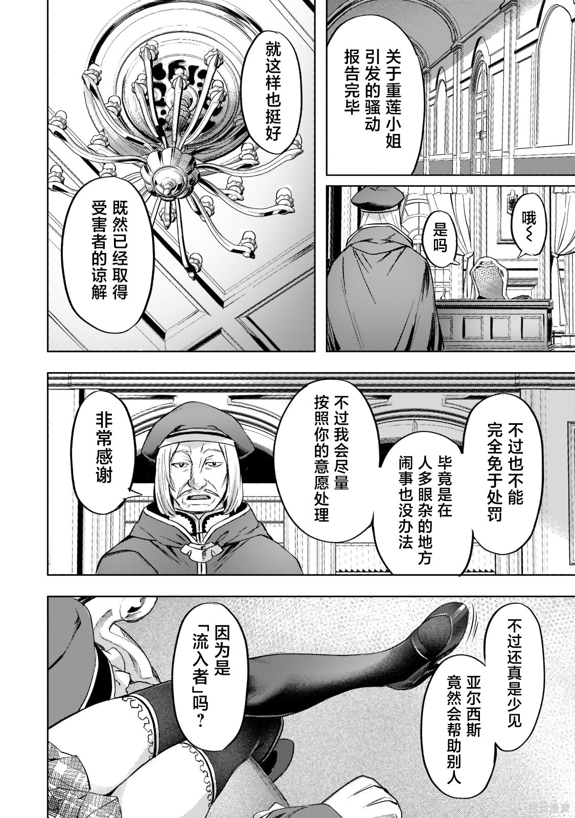 （想要）在异世界过慢生活第27话在线观看 - 第18张