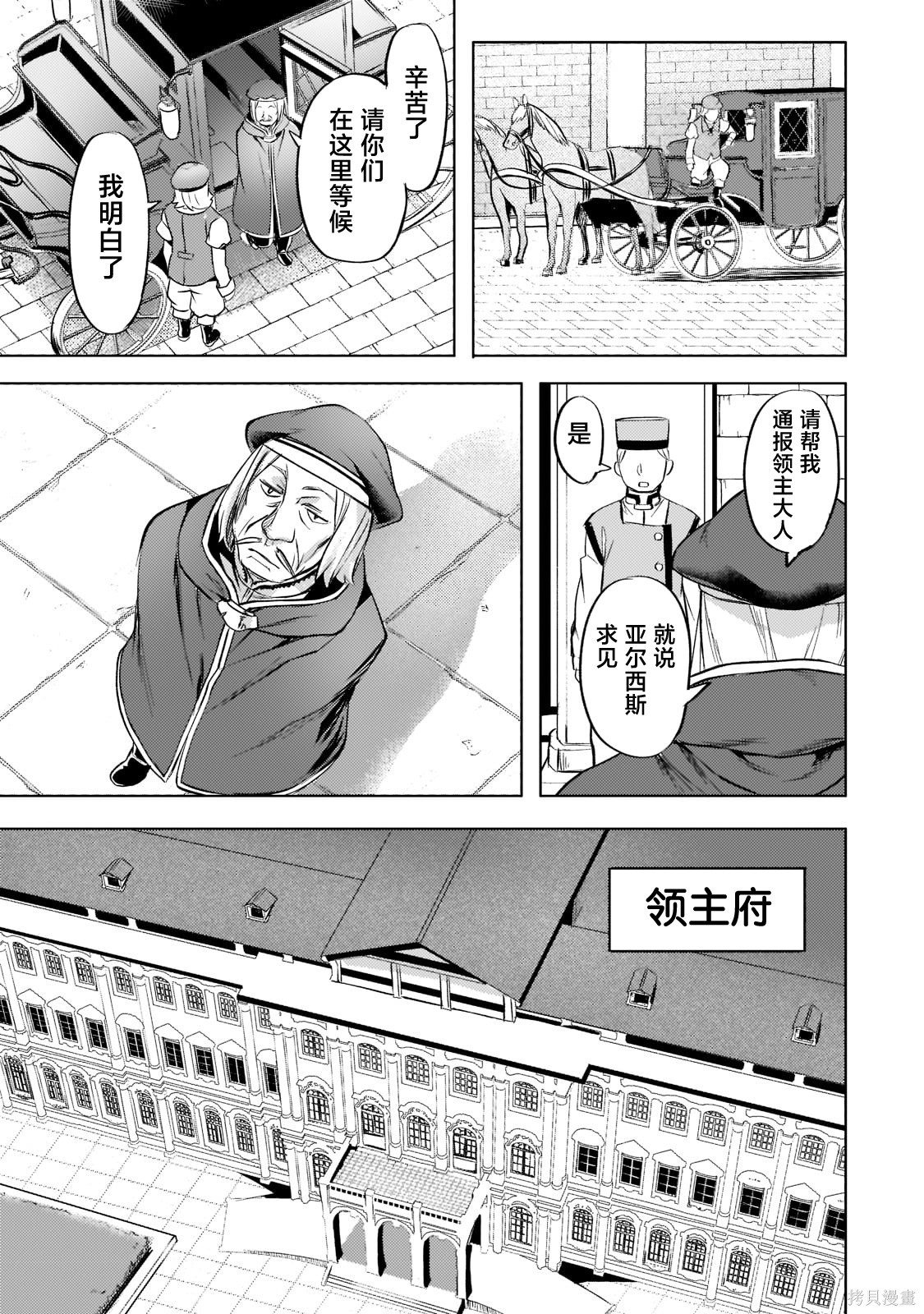 （想要）在异世界过慢生活第27话在线观看 - 第17张
