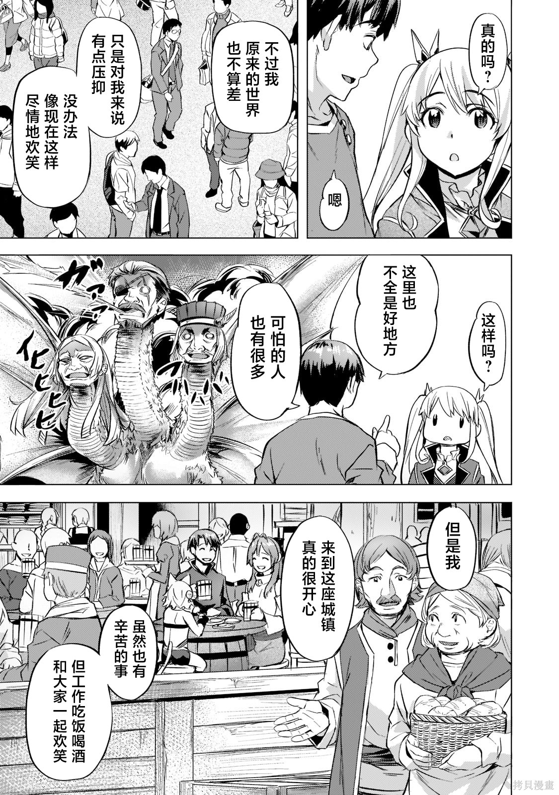 （想要）在异世界过慢生活第27话在线观看 - 第15张