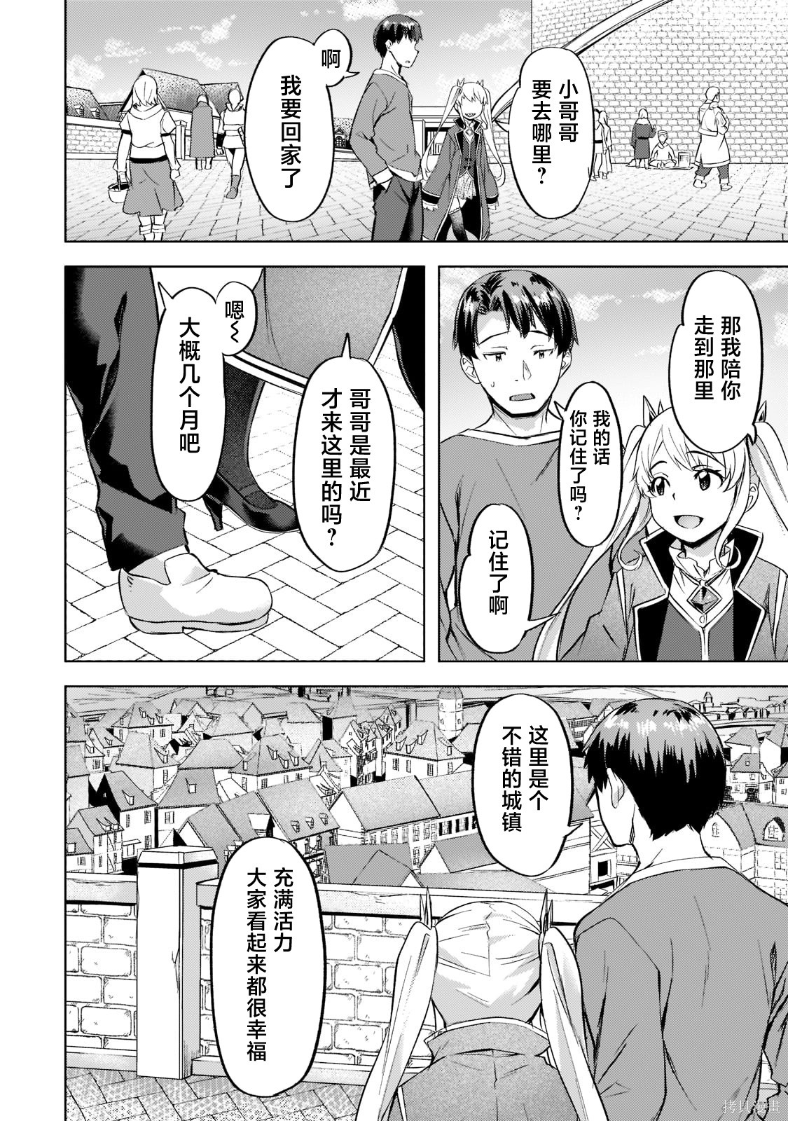 （想要）在异世界过慢生活第27话在线观看 - 第14张