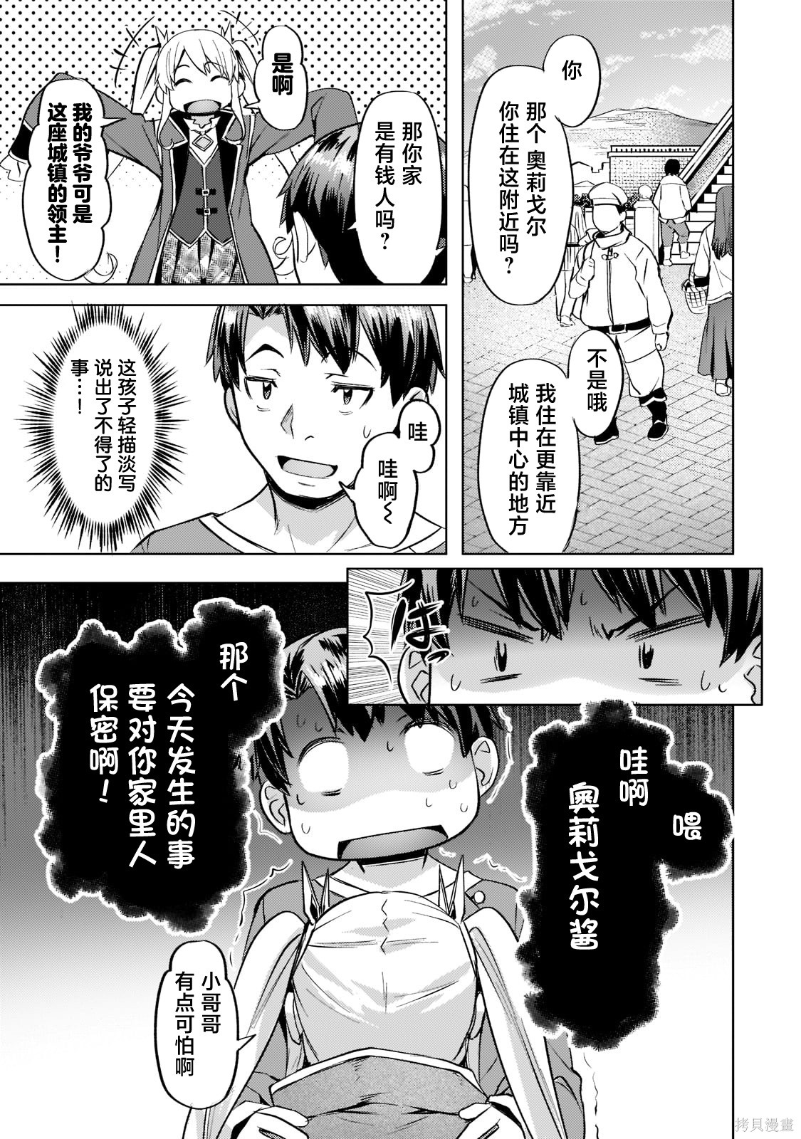 （想要）在异世界过慢生活第27话在线观看 - 第13张