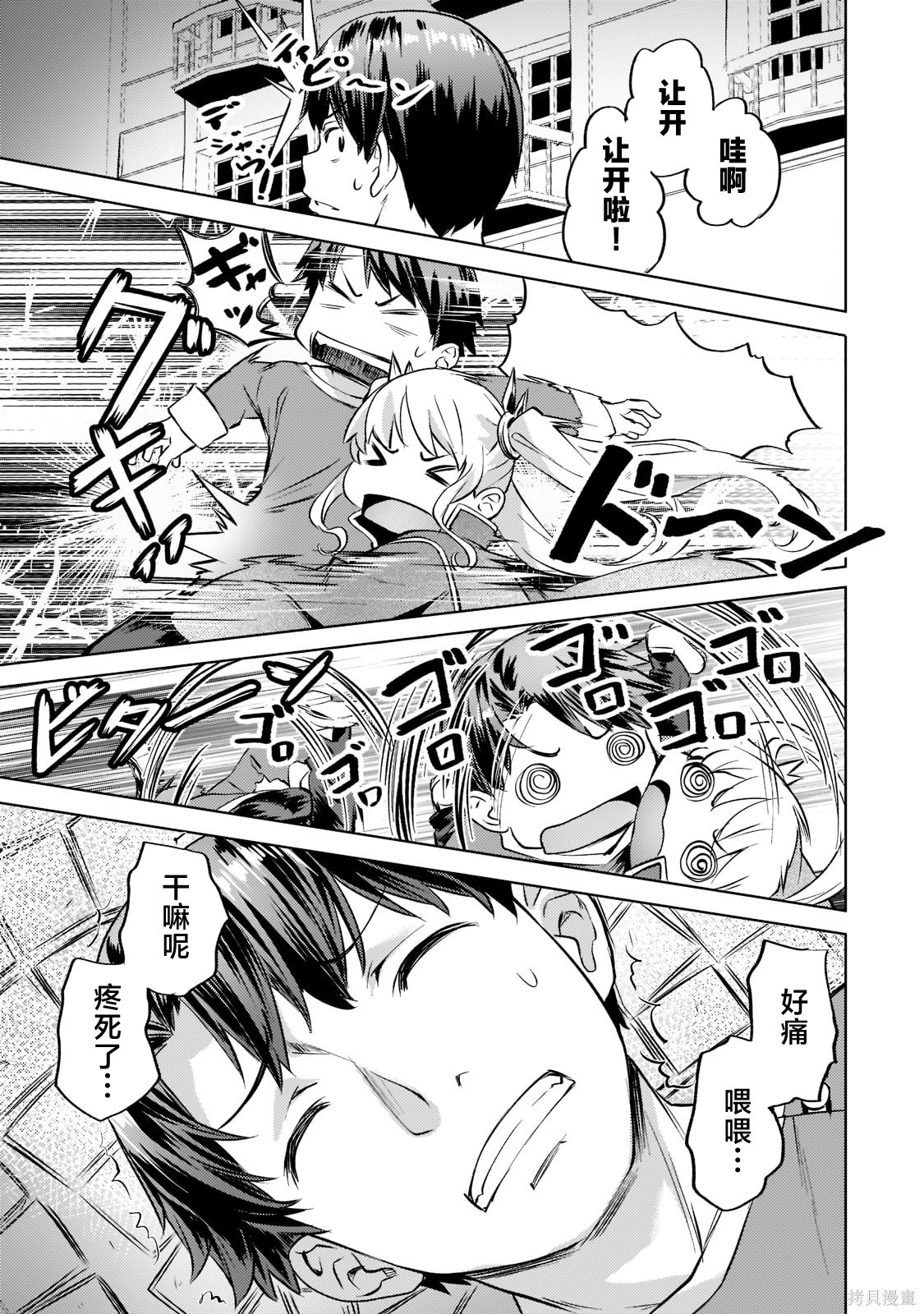 （想要）在异世界过慢生活第27话在线观看 - 第9张