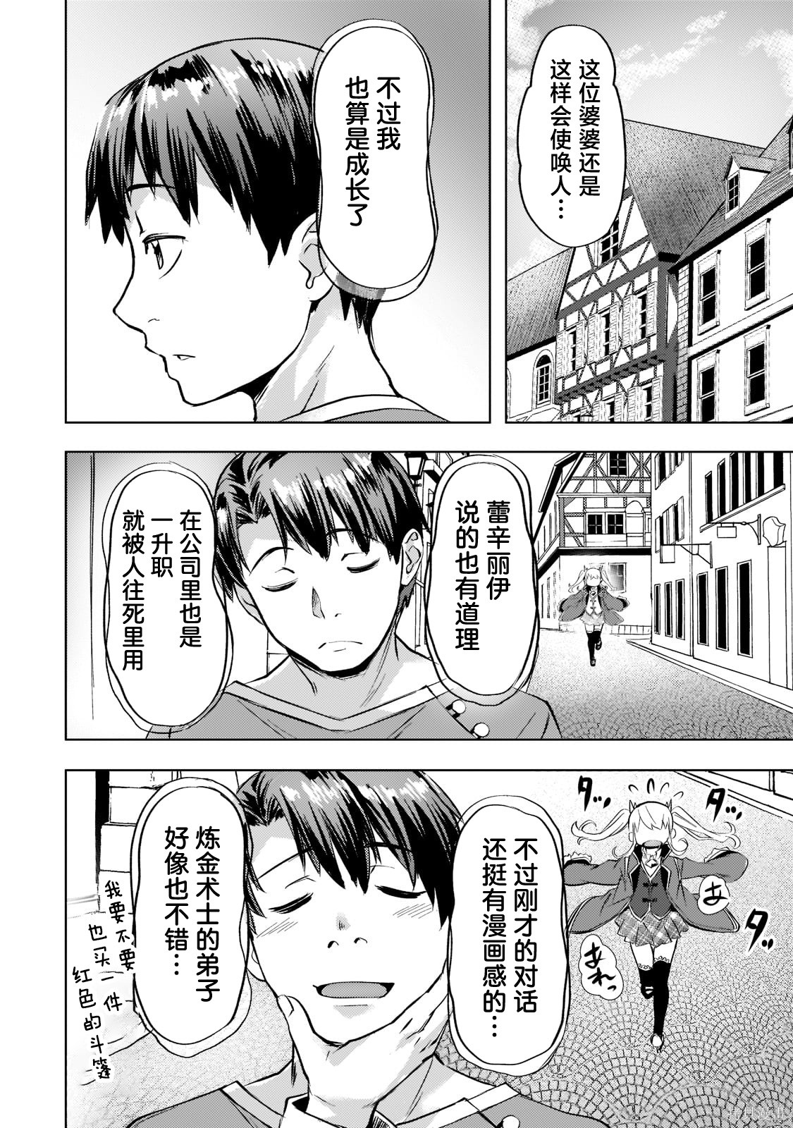 （想要）在异世界过慢生活第27话在线观看 - 第8张