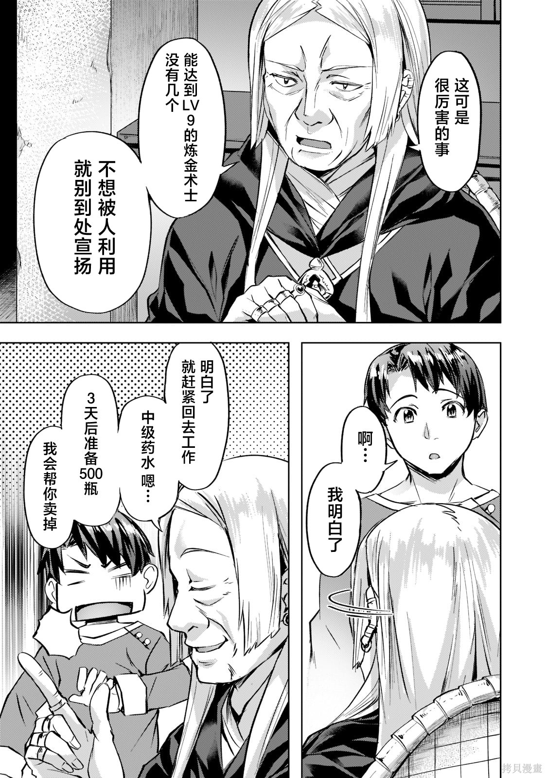 （想要）在异世界过慢生活第27话在线观看 - 第7张