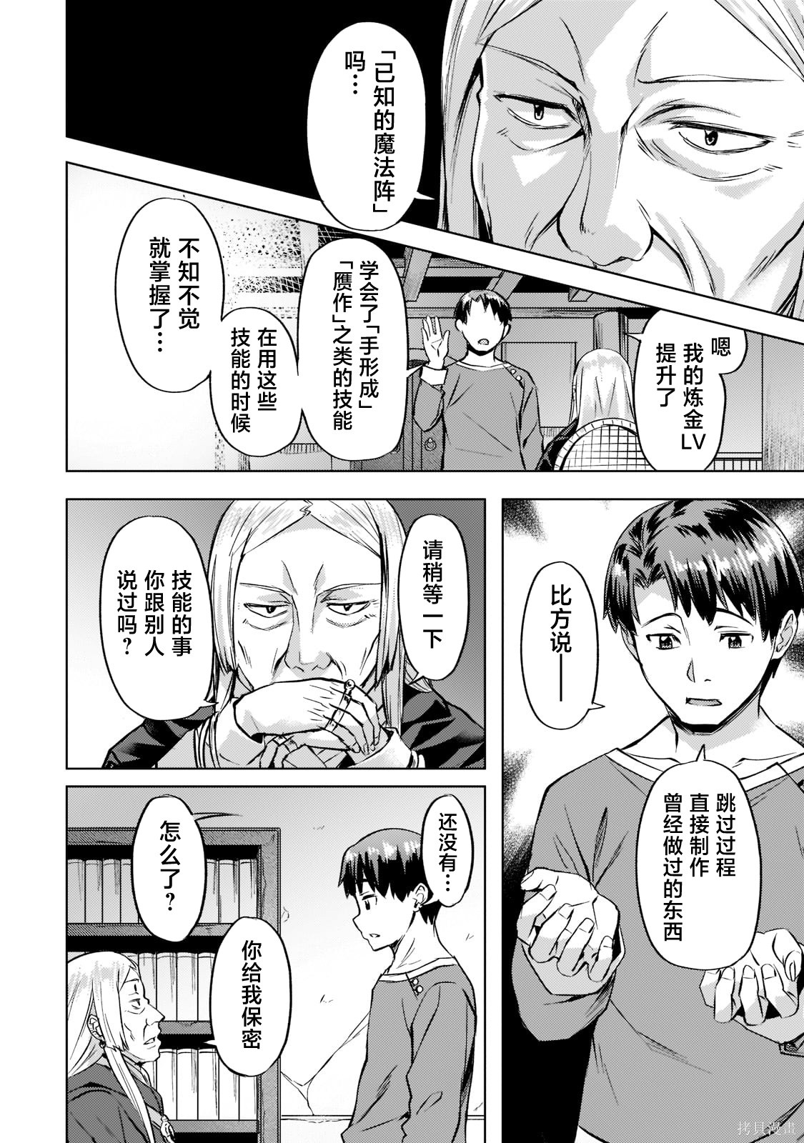 （想要）在异世界过慢生活第27话在线观看 - 第6张