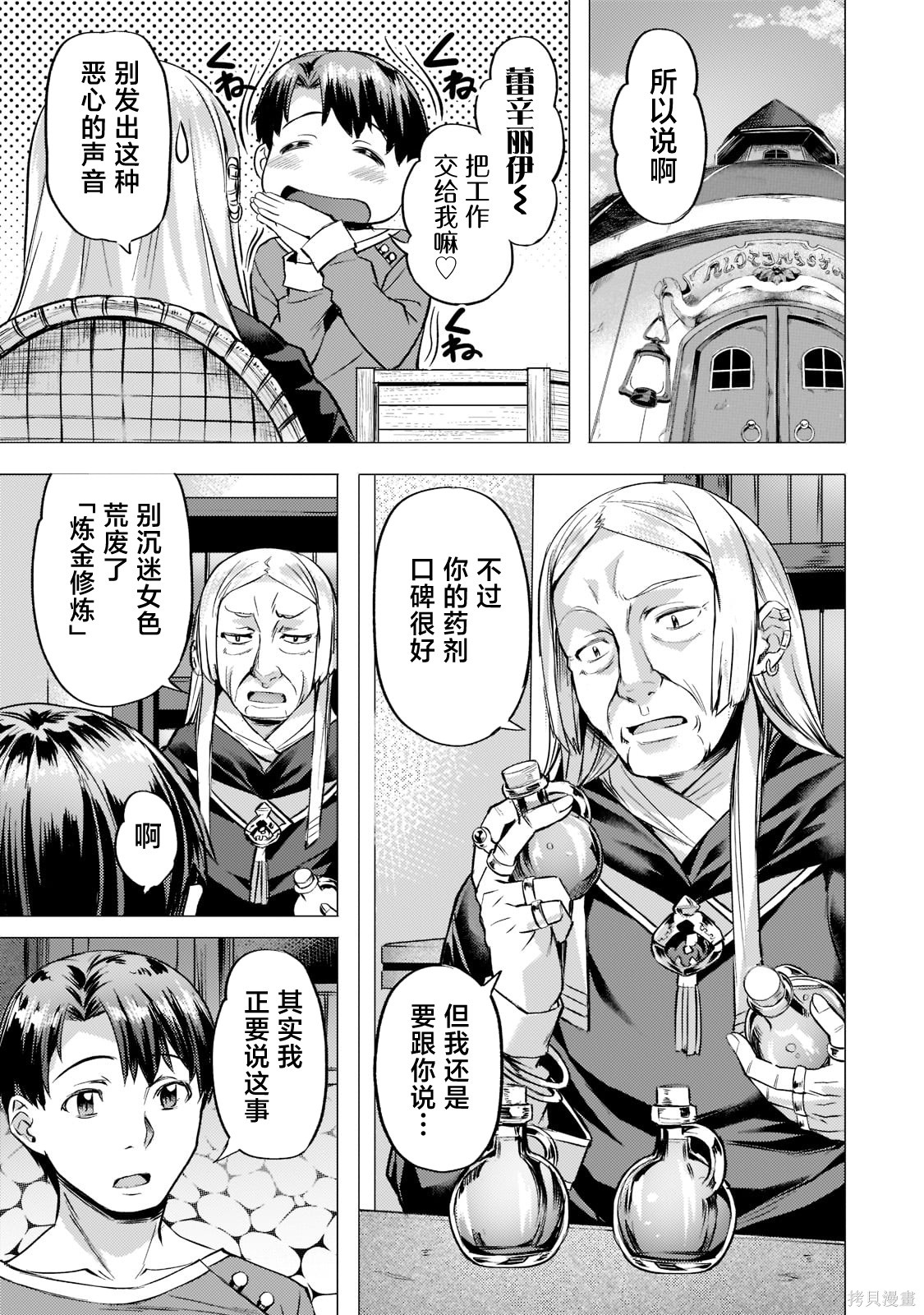 （想要）在异世界过慢生活第27话在线观看 - 第5张