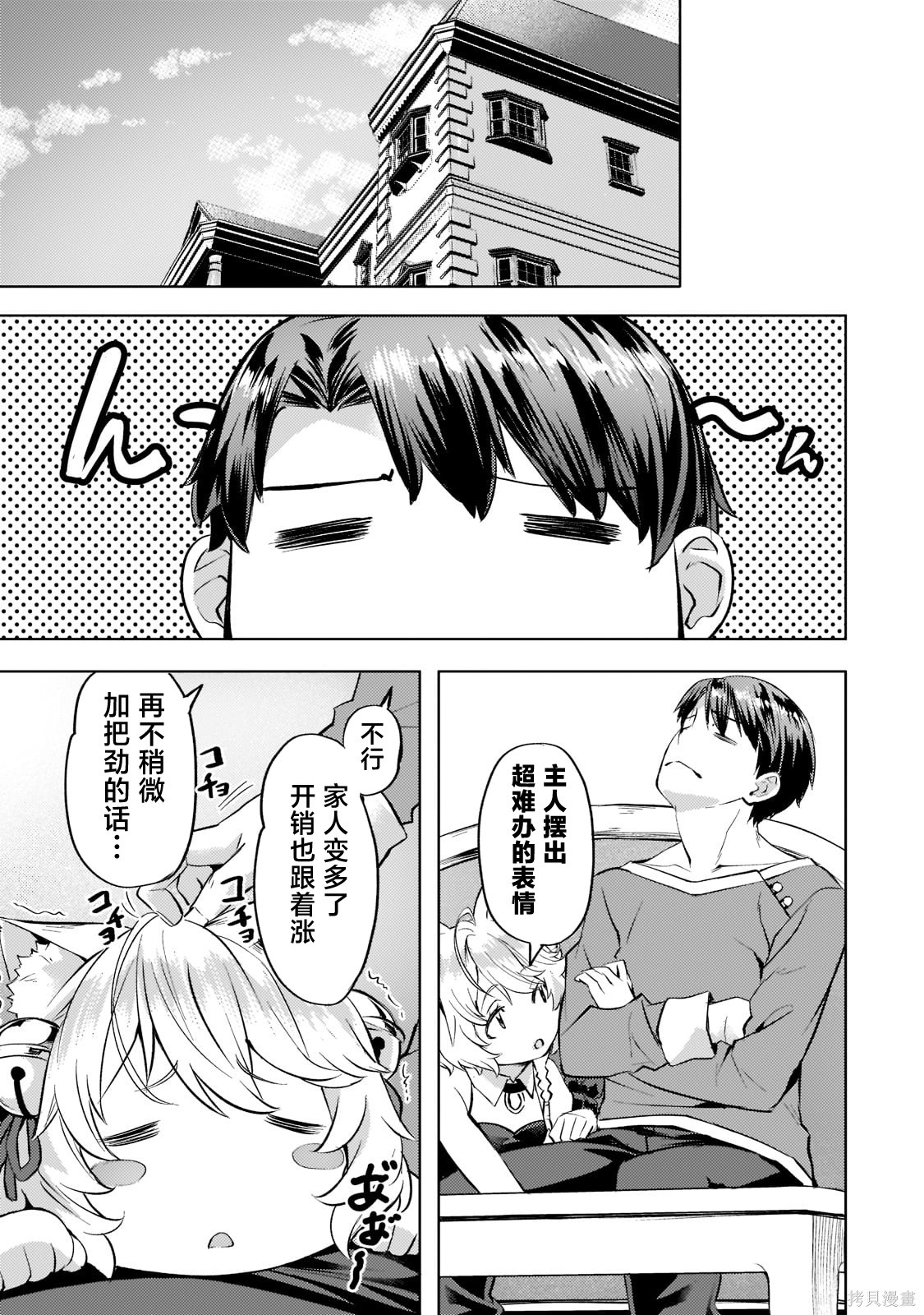 （想要）在异世界过慢生活第27话在线观看 - 第3张