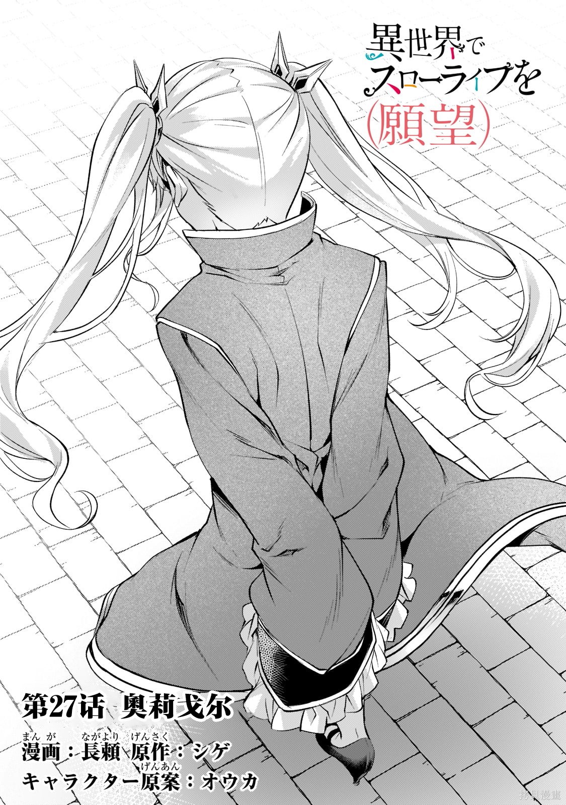 （想要）在异世界过慢生活第27话在线观看 - 第2张
