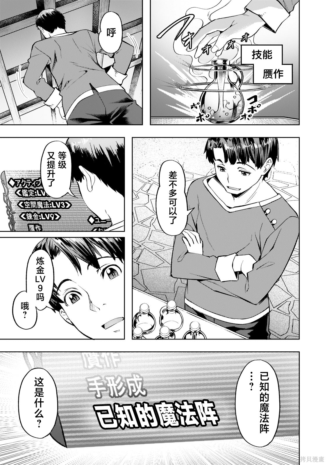 （想要）在异世界过慢生活第27话在线观看 - 第1张